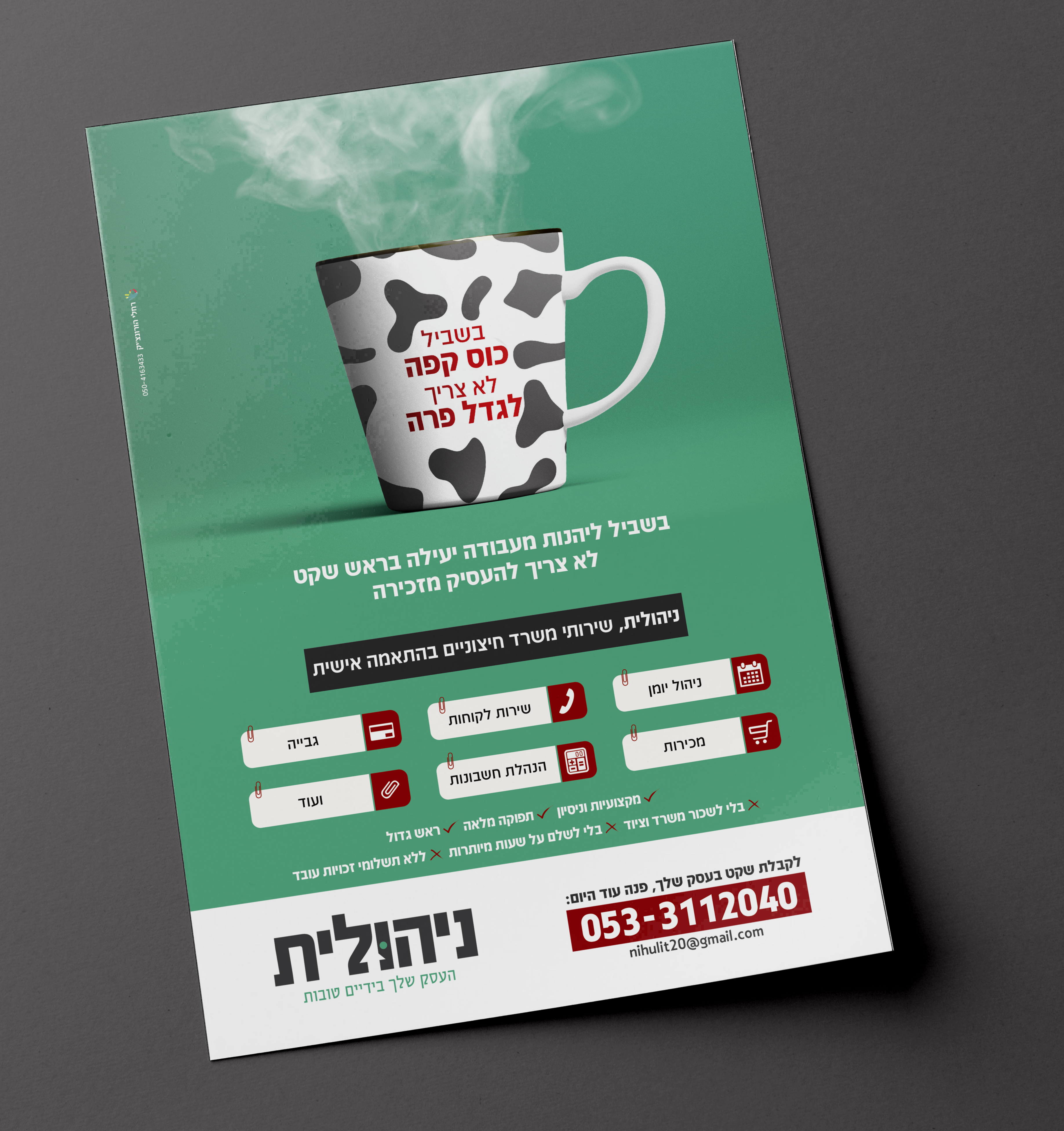 ניהולית.png