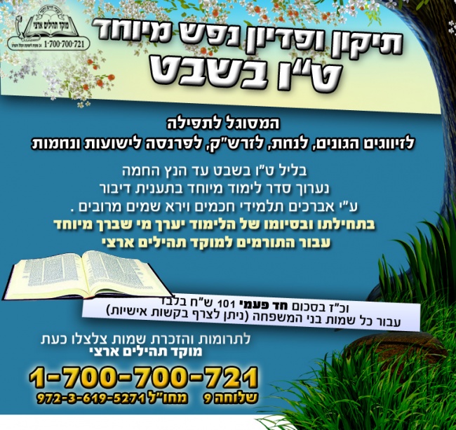 ניוזלטר התרמה טו בשבט