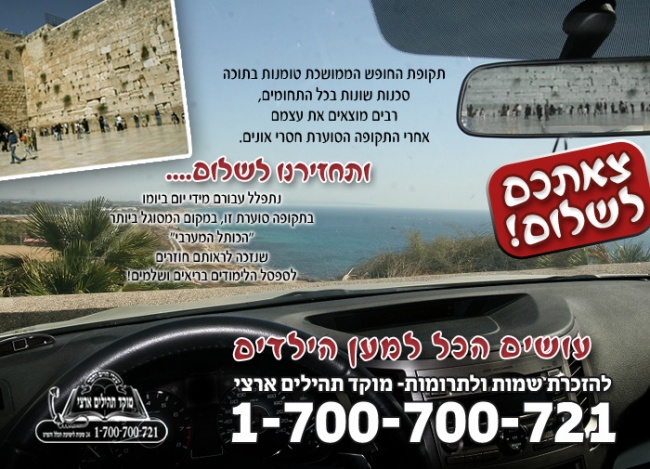 ניוזלטר התרמה לקראת החופש