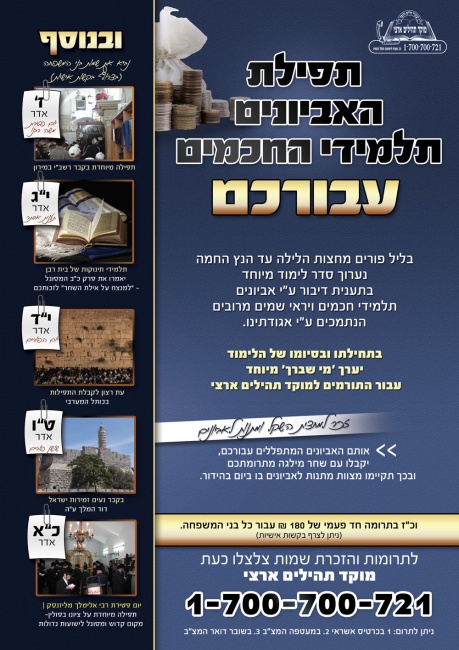 ניוזלטר התרמה מתנות לאביונים