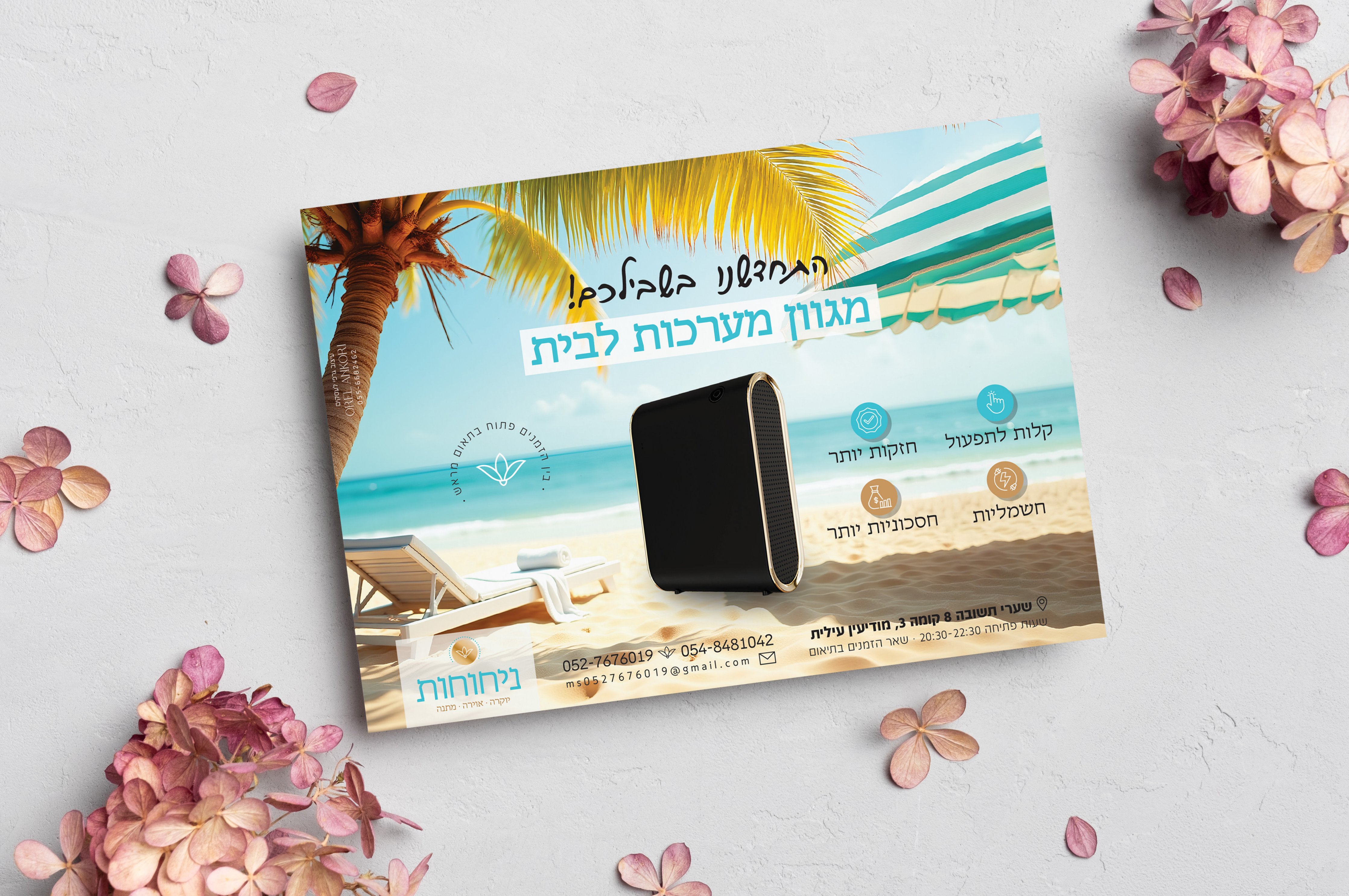 ניחוחות מודעה-08.jpg