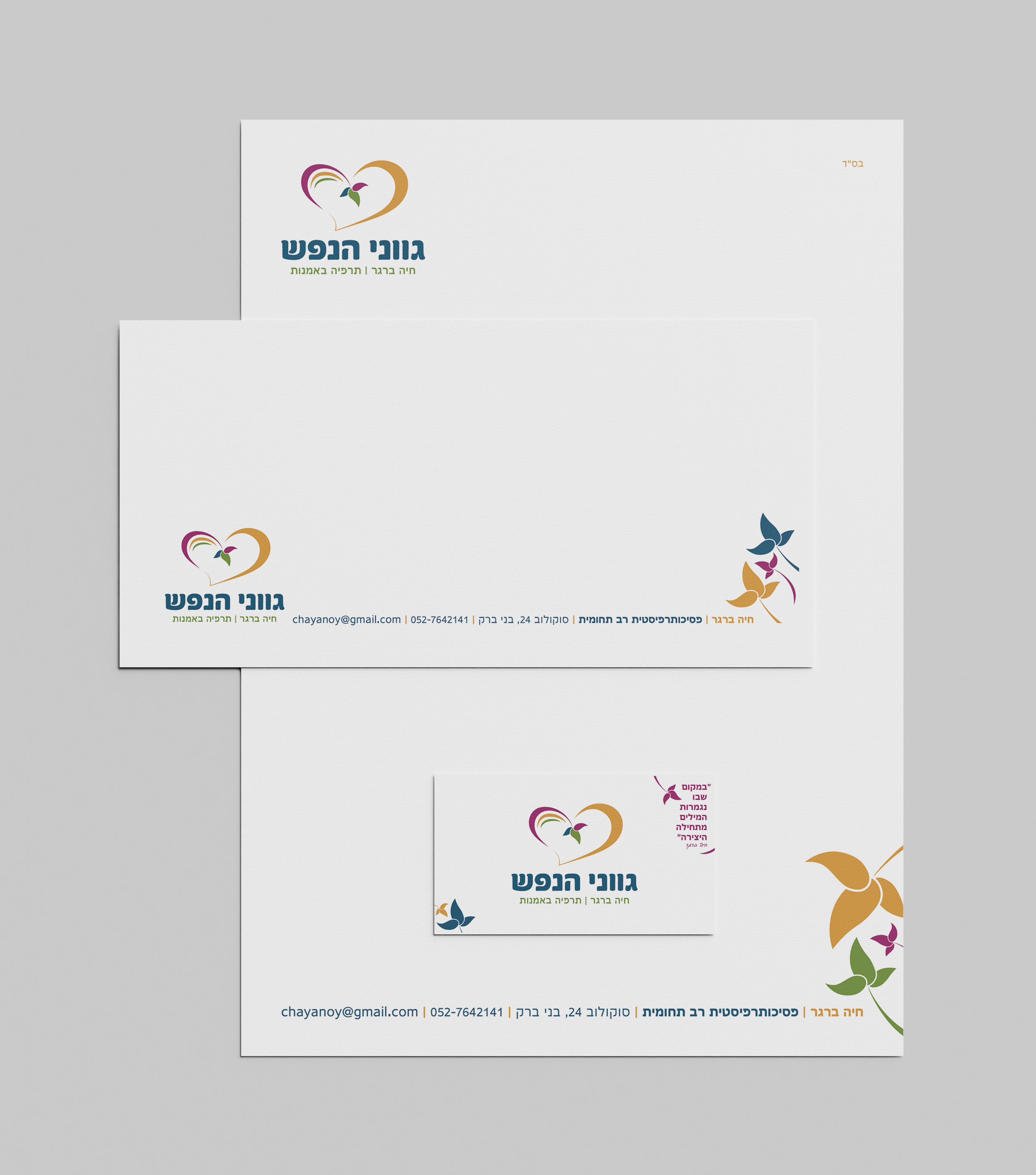 ניירת - חיה ברגר | פסיכותרפיסטית