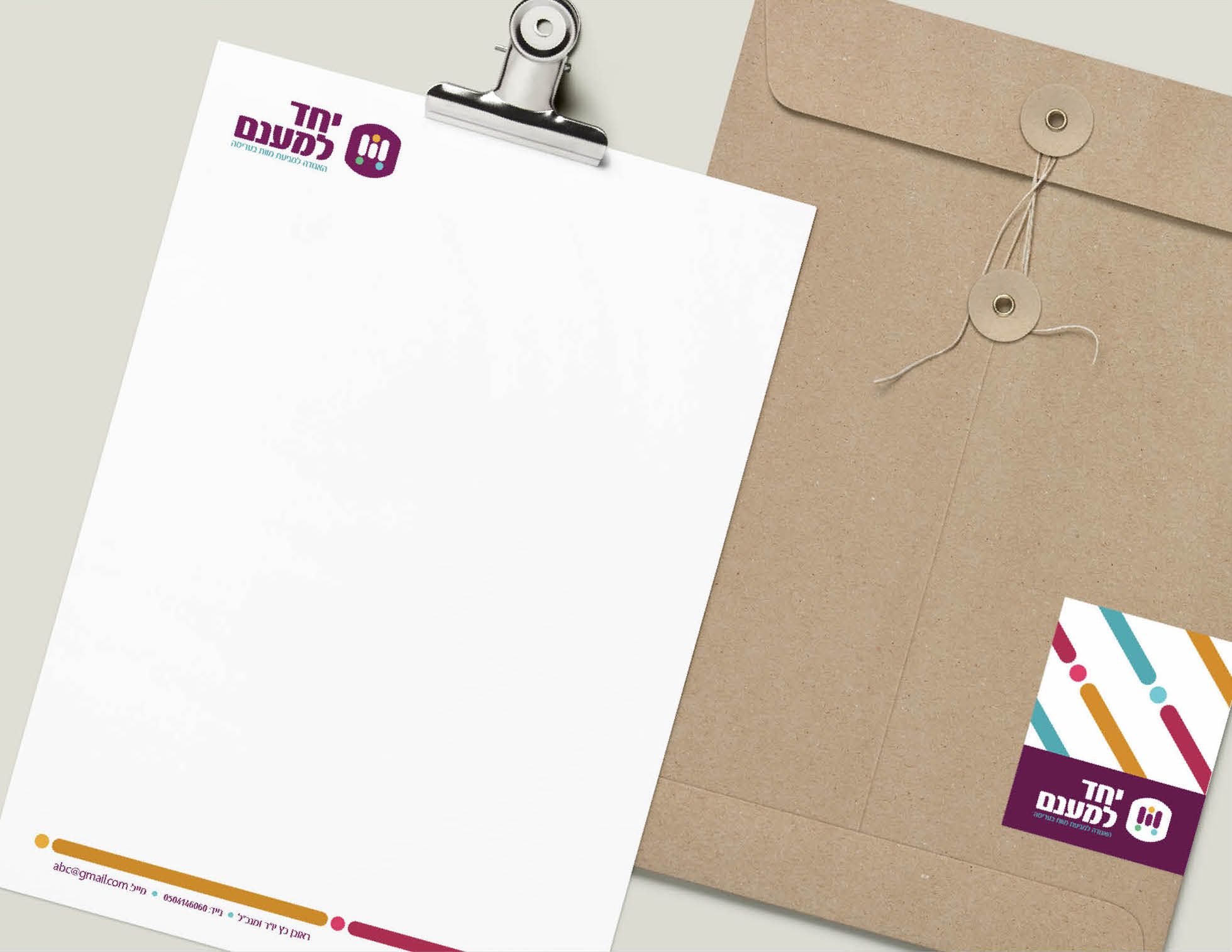 ניירת יחד למענם.jpeg