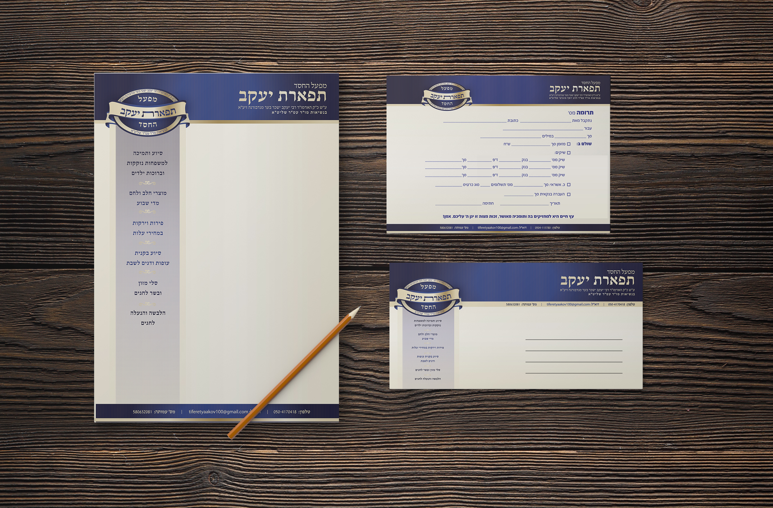 ניירת- תפארת יעקב