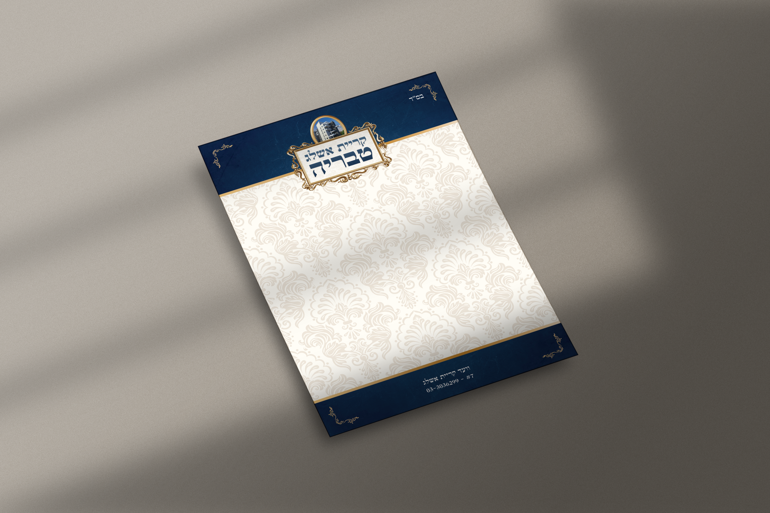 נייר מכתבים אשלג טבריה.png