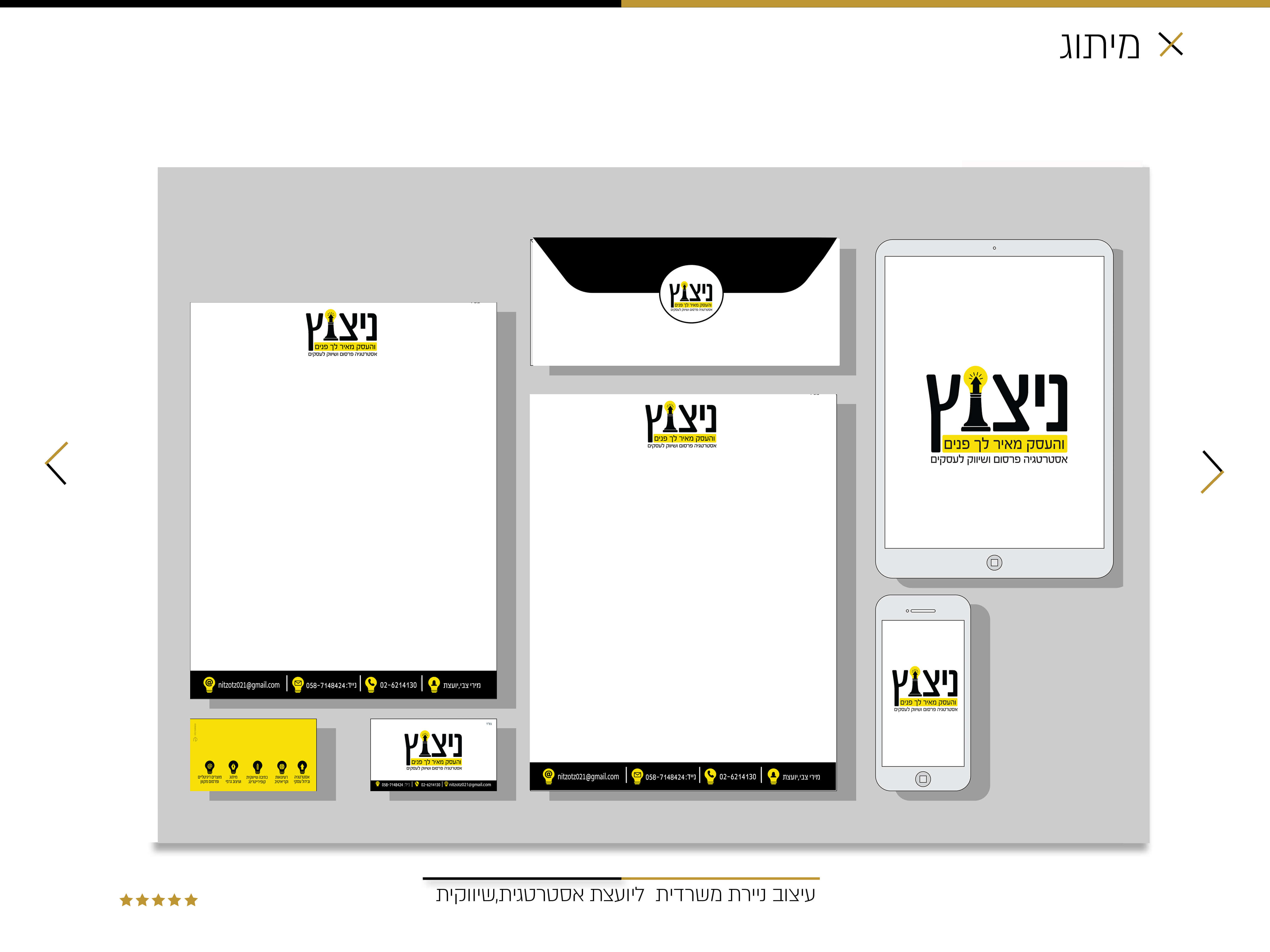 נייר ממותגת עבור מירי צבי יועצת שיווקים ואסטרטגית