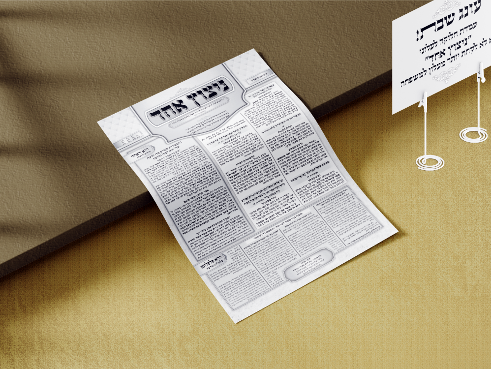 ניצוץ אחד על שולחן.png