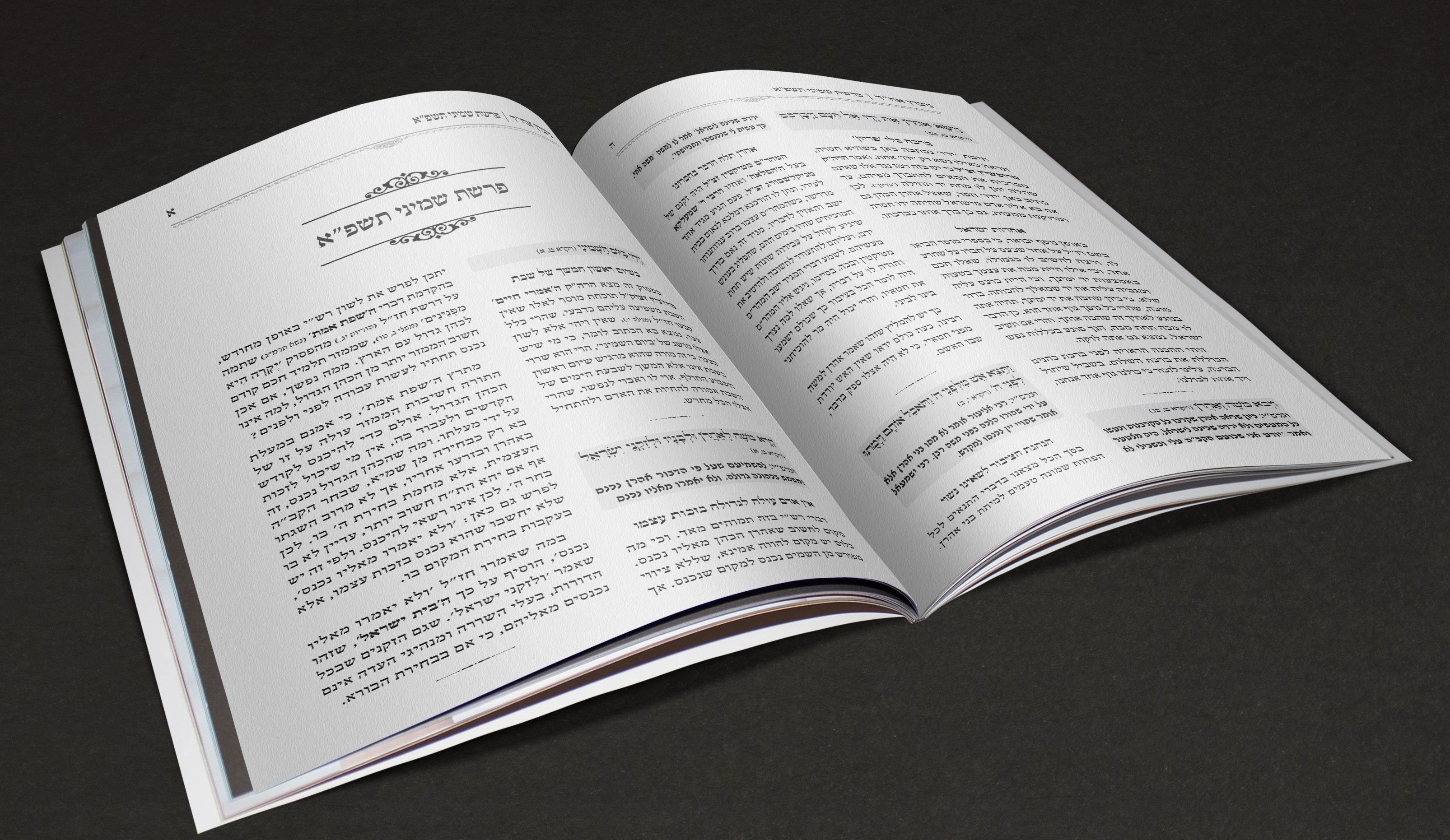 ניצוץ אחד.jpg