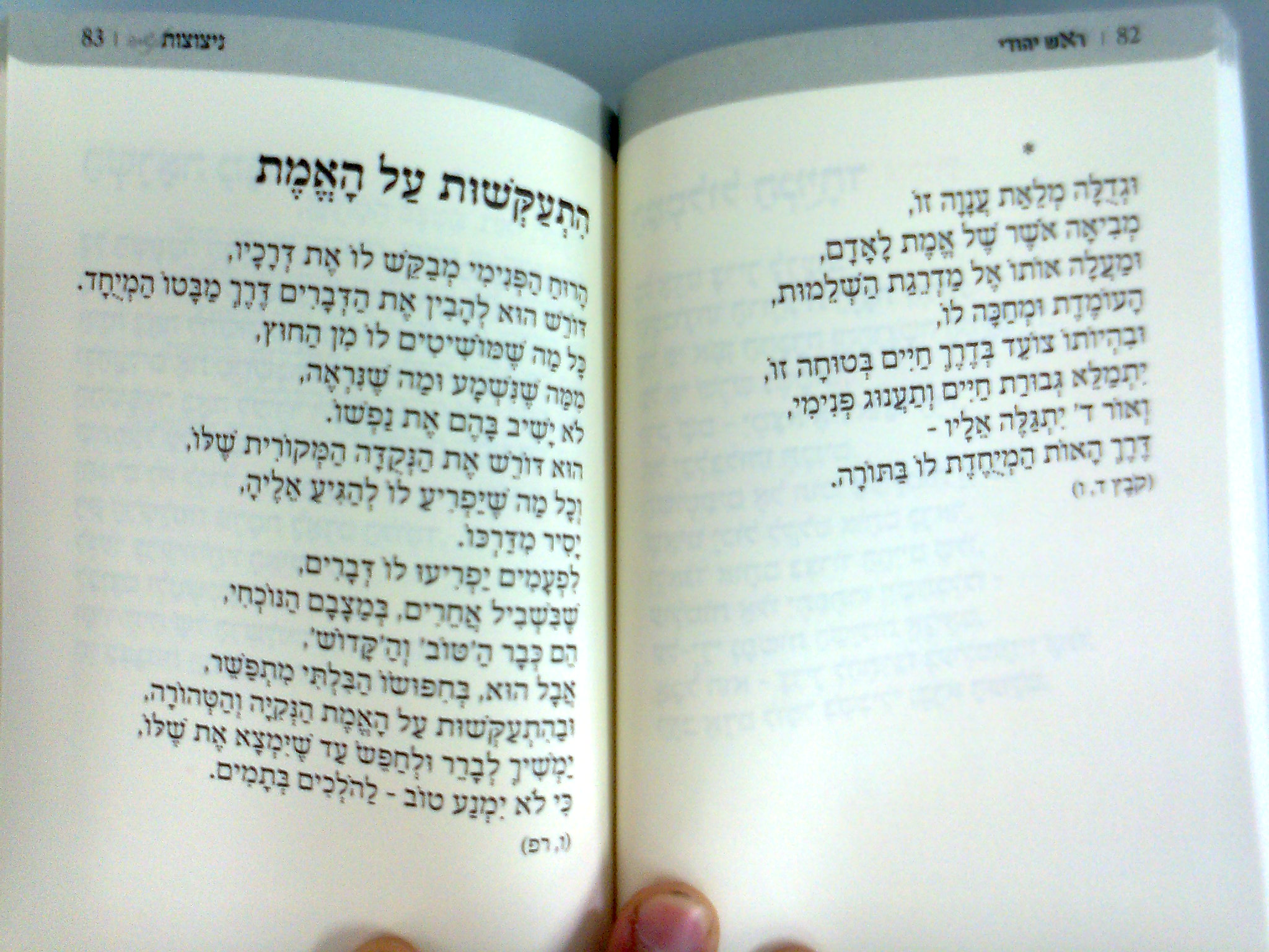 ניצוצות לנשמה פנים