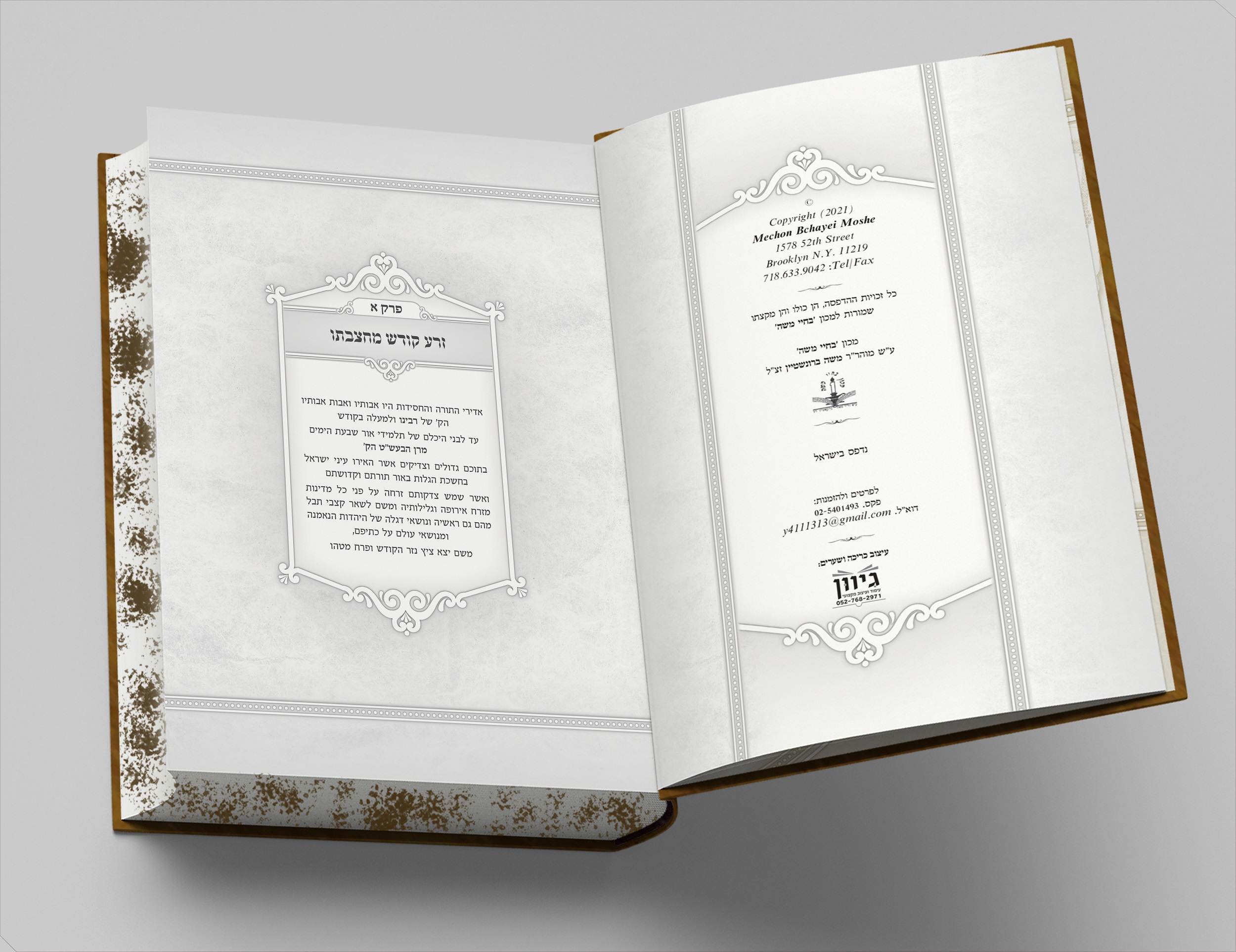 ניצוצי שער פנימי