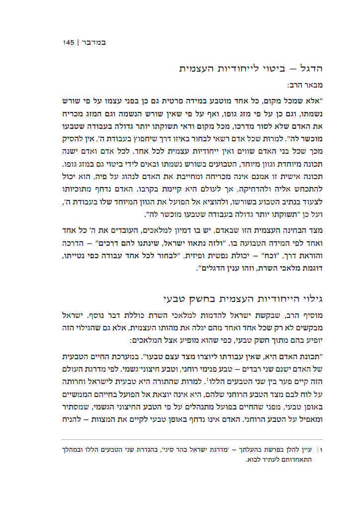 נלכה עד הראה