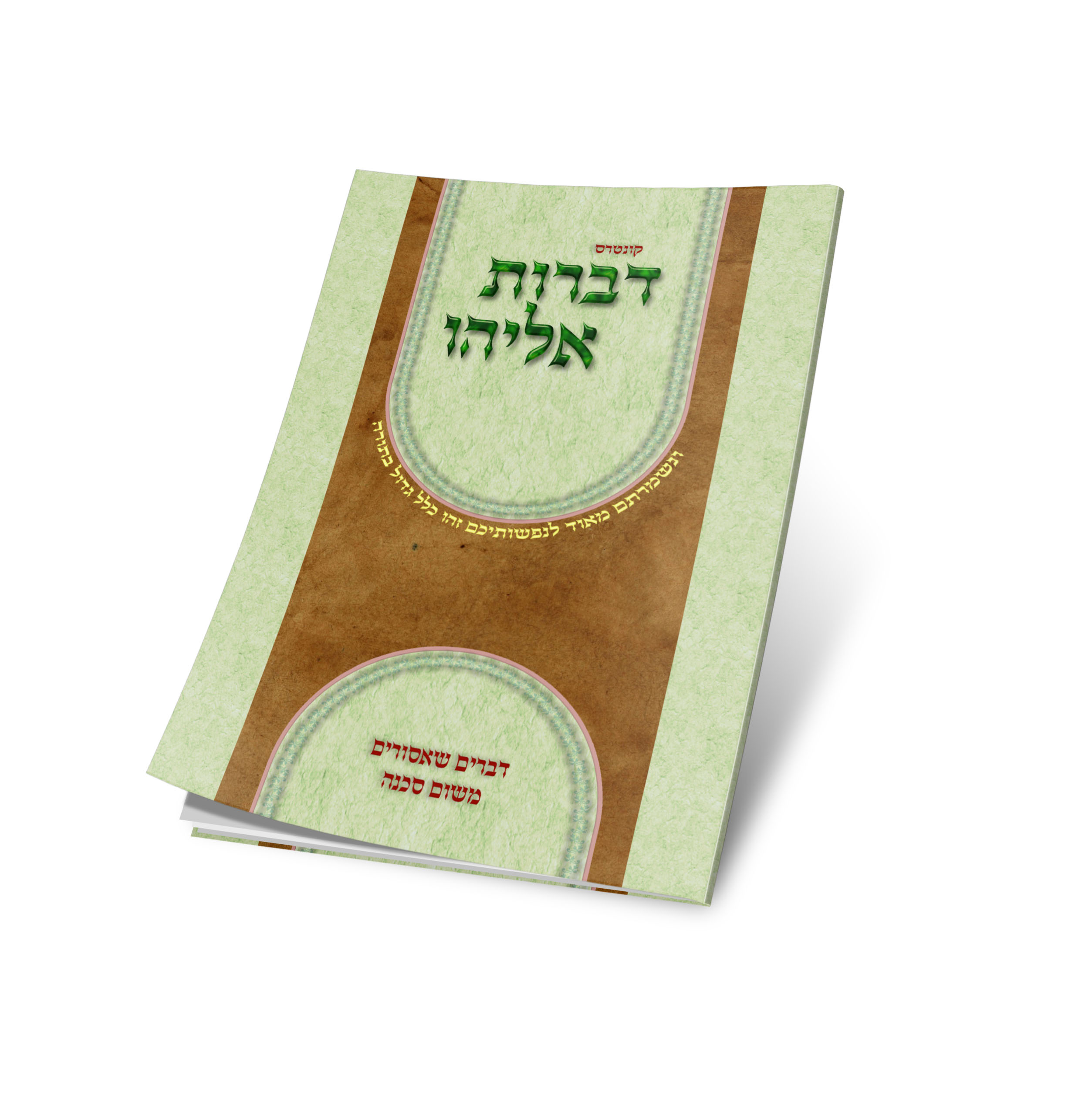 נסיון שלישי