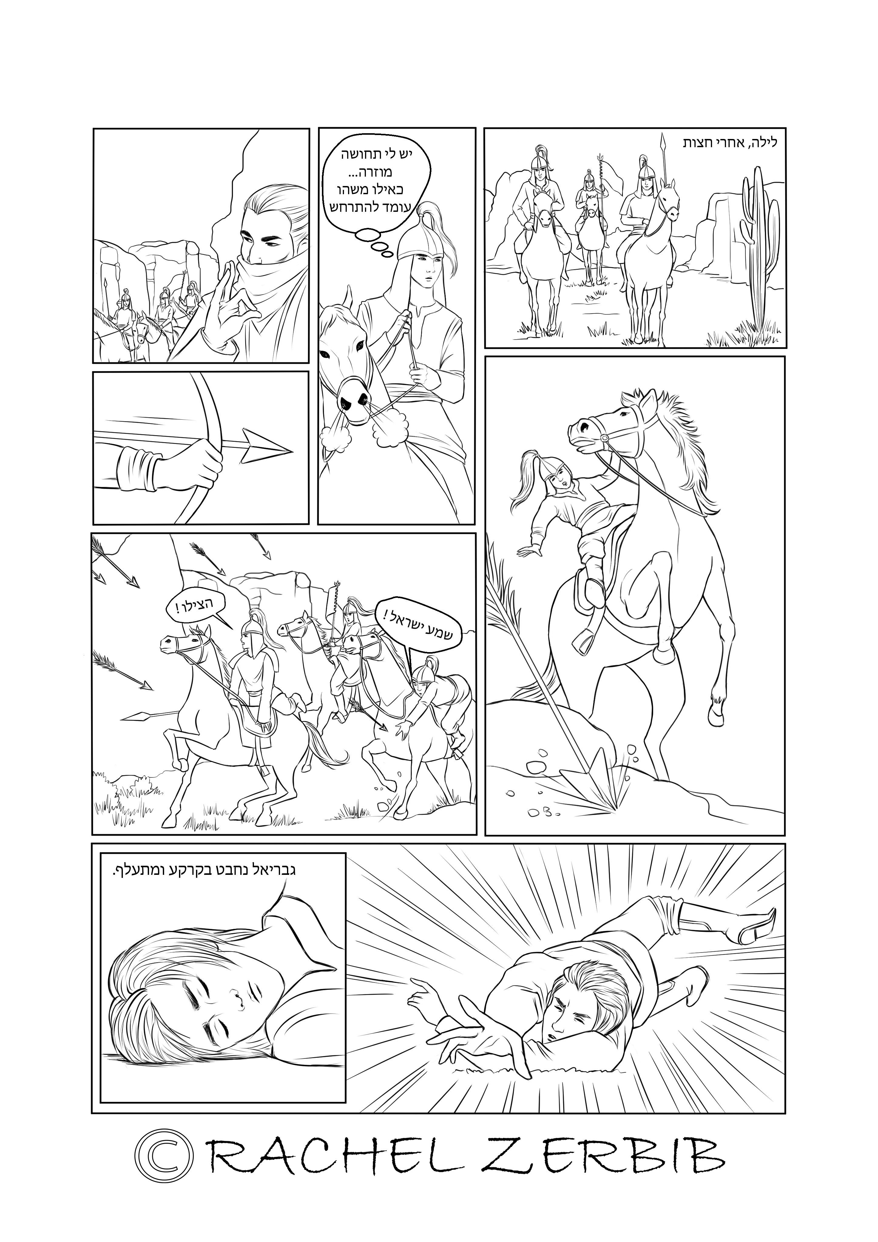 נסיך האש קו דף 1.jpg