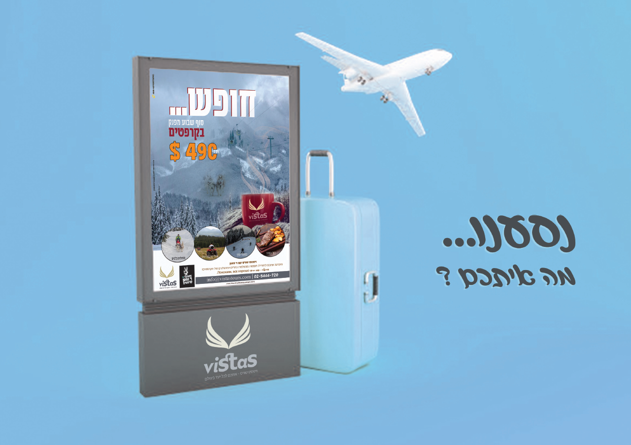 נסענו מה איתכם