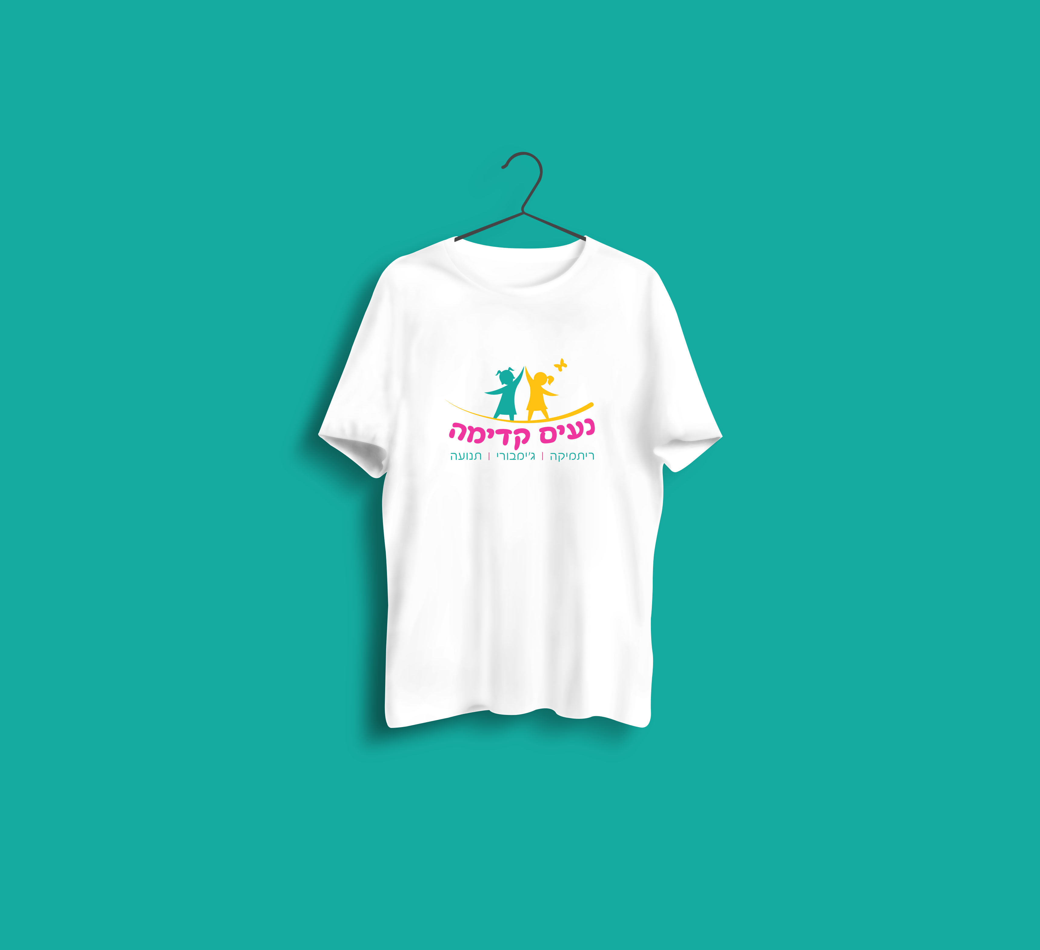 נעים קדימה חולצה