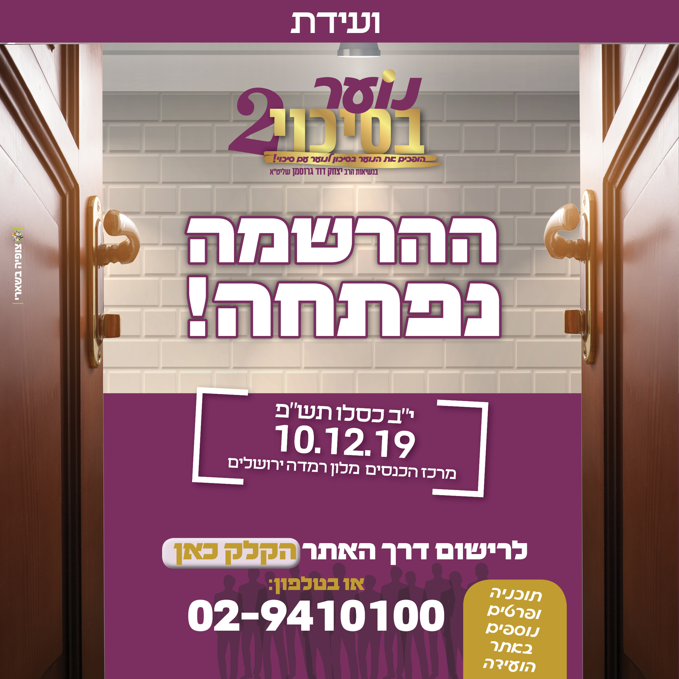 נפתחה28.10.19