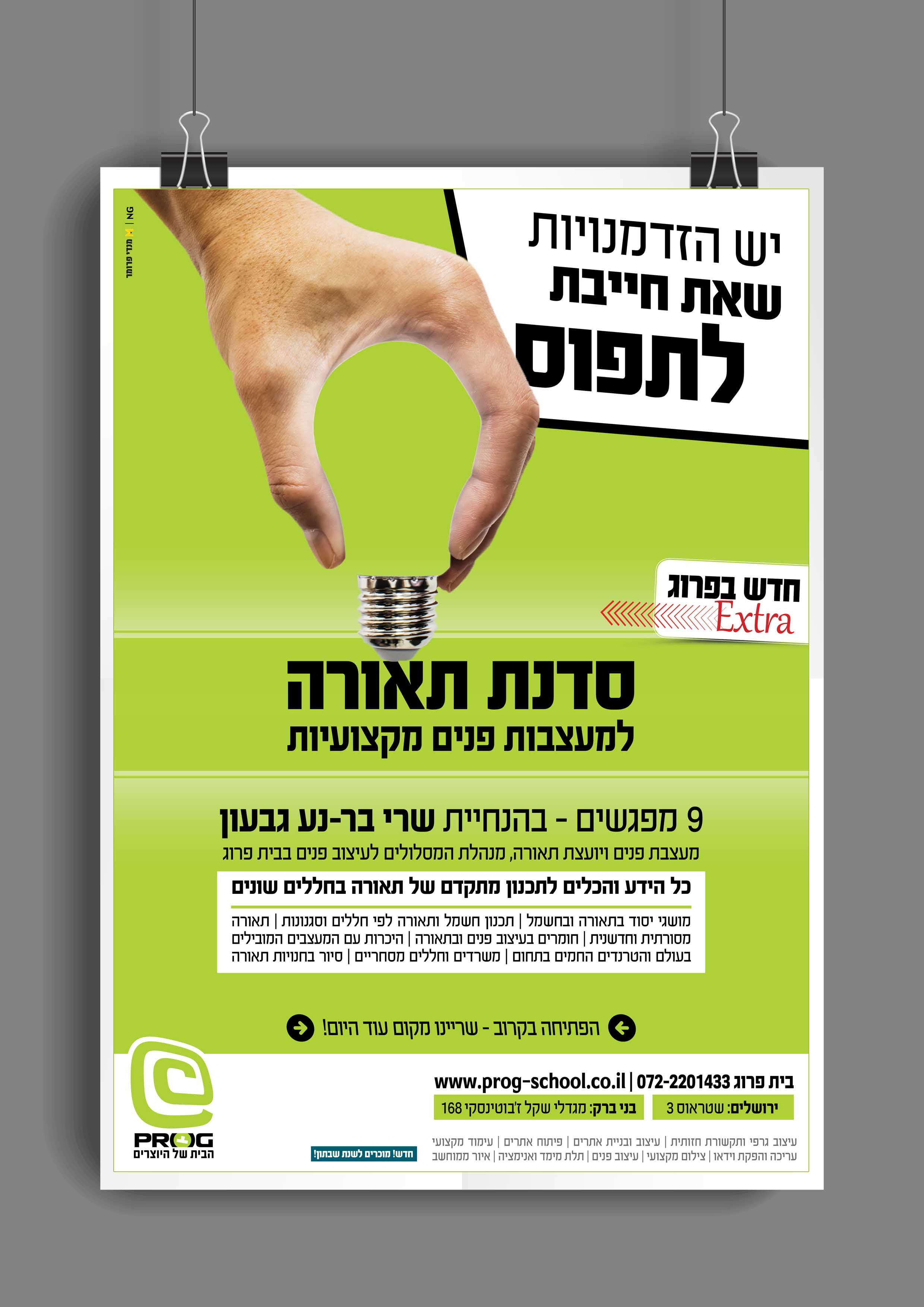 נפתלי גליק סטודיו NG פרוג עיצוב פנים