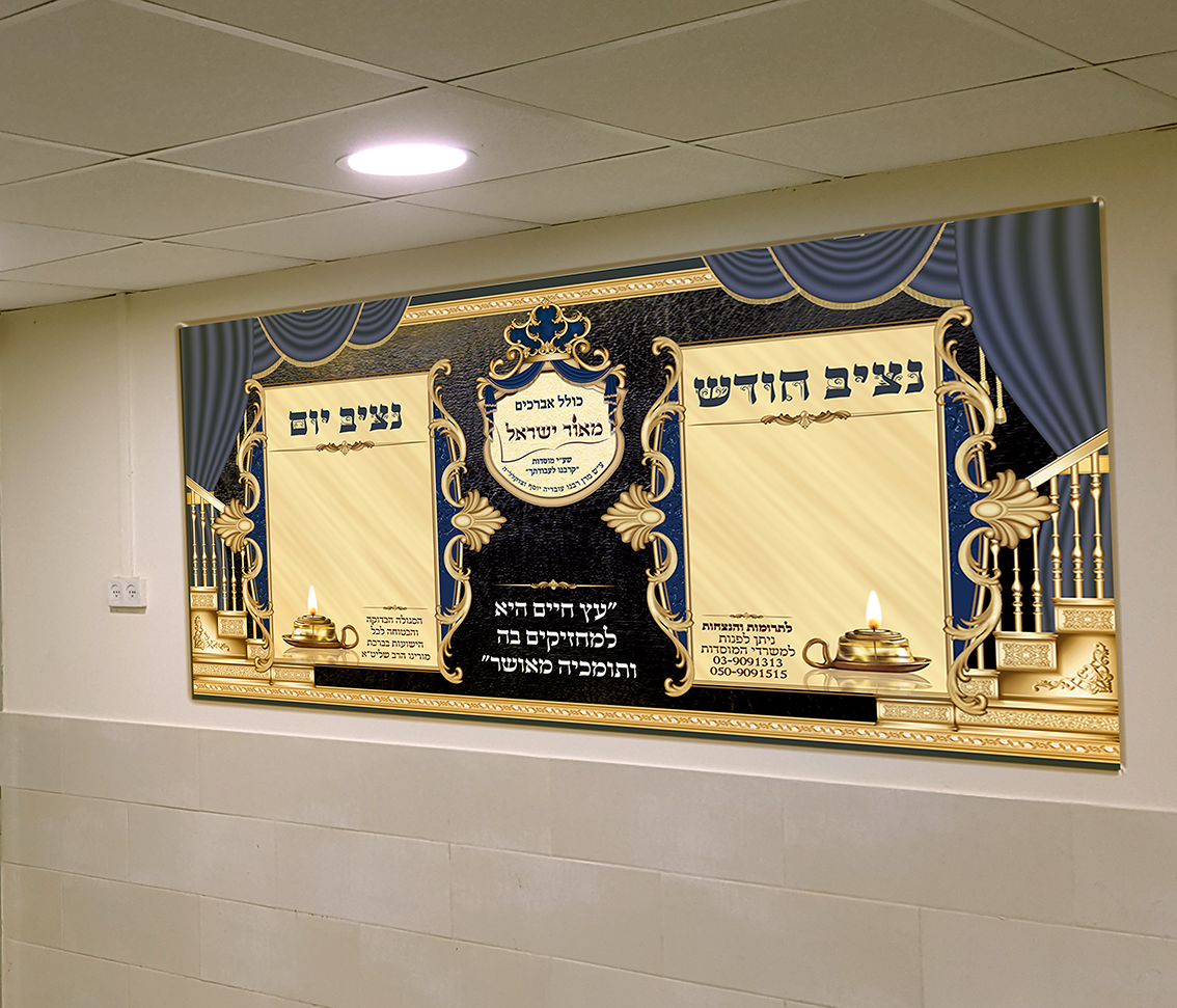 נציב יום לכולל אברכים