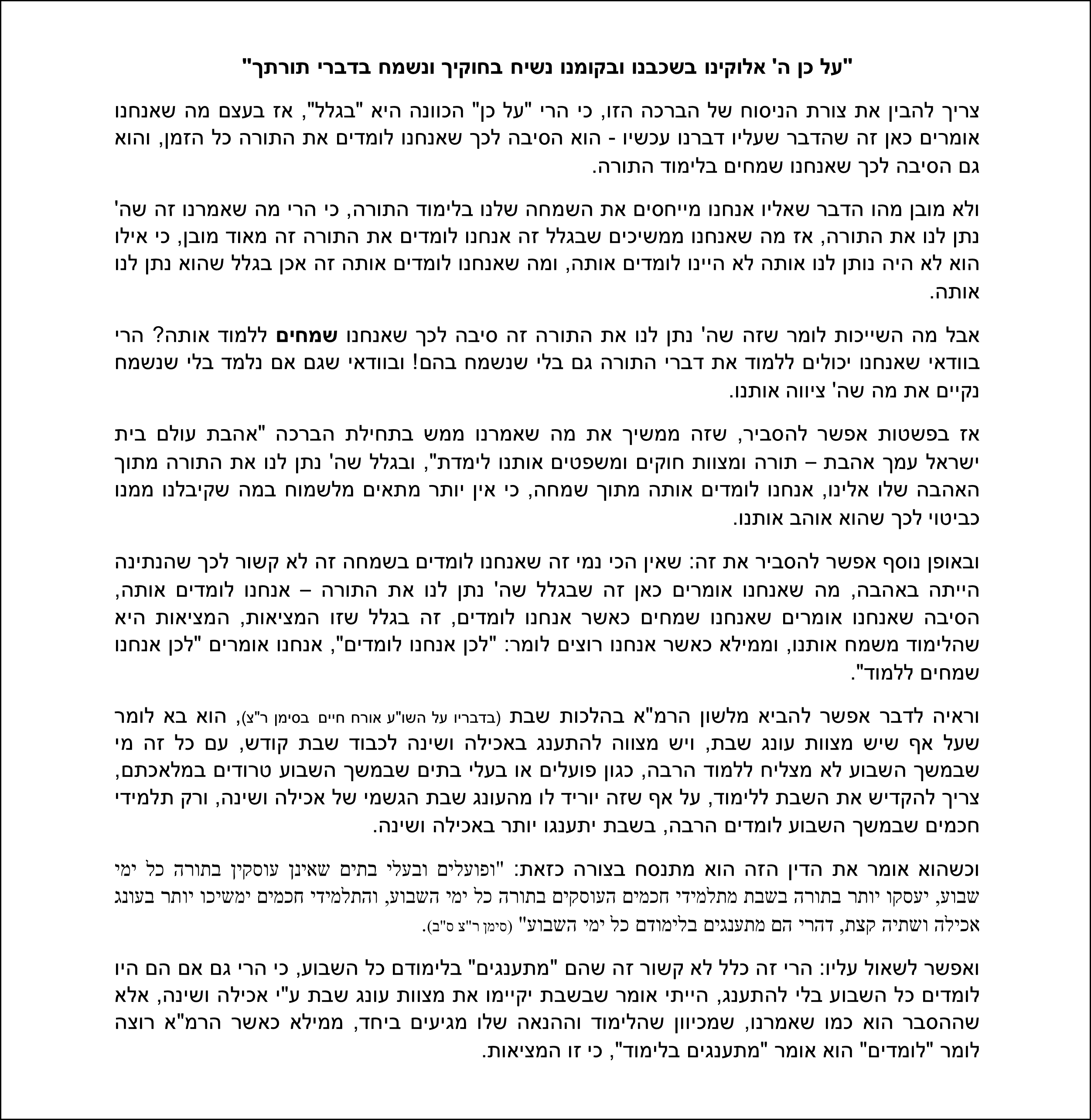 נשמח בדברי תורתך.png