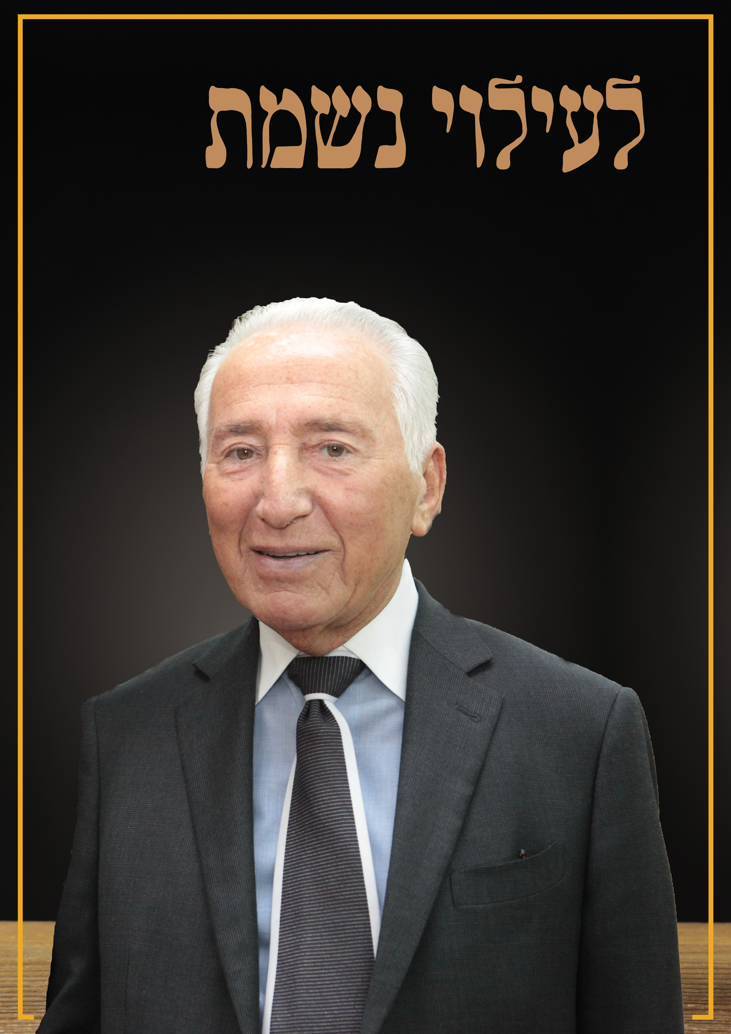 נשמת טייכמן2