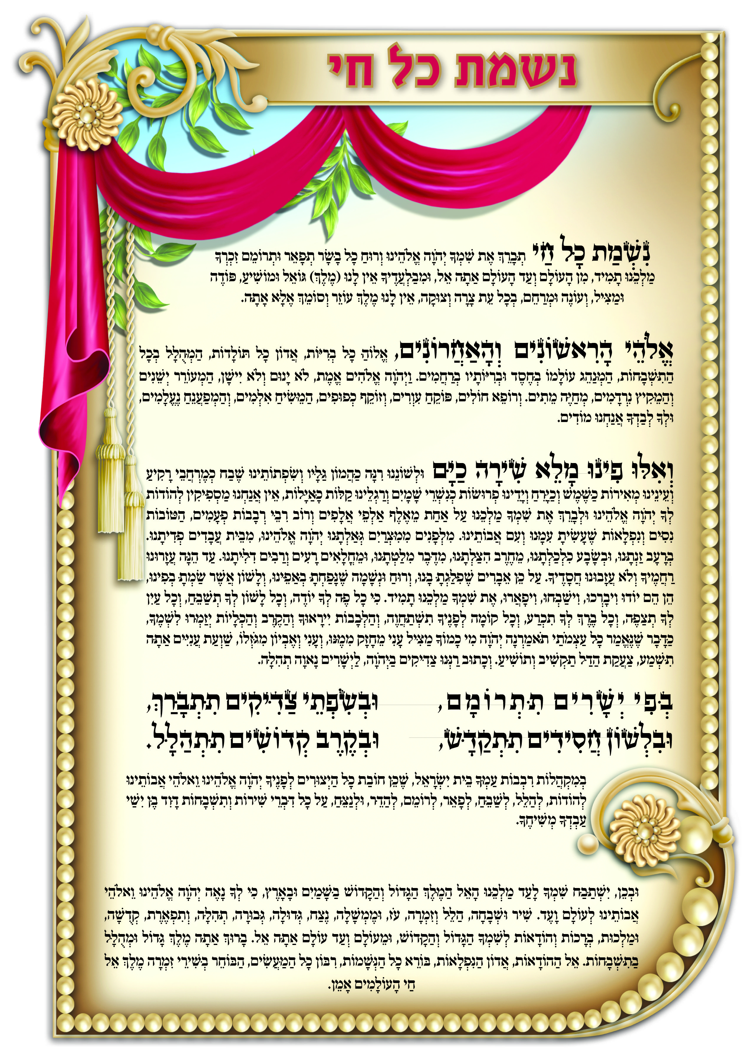 נשמת כל חי.jpg