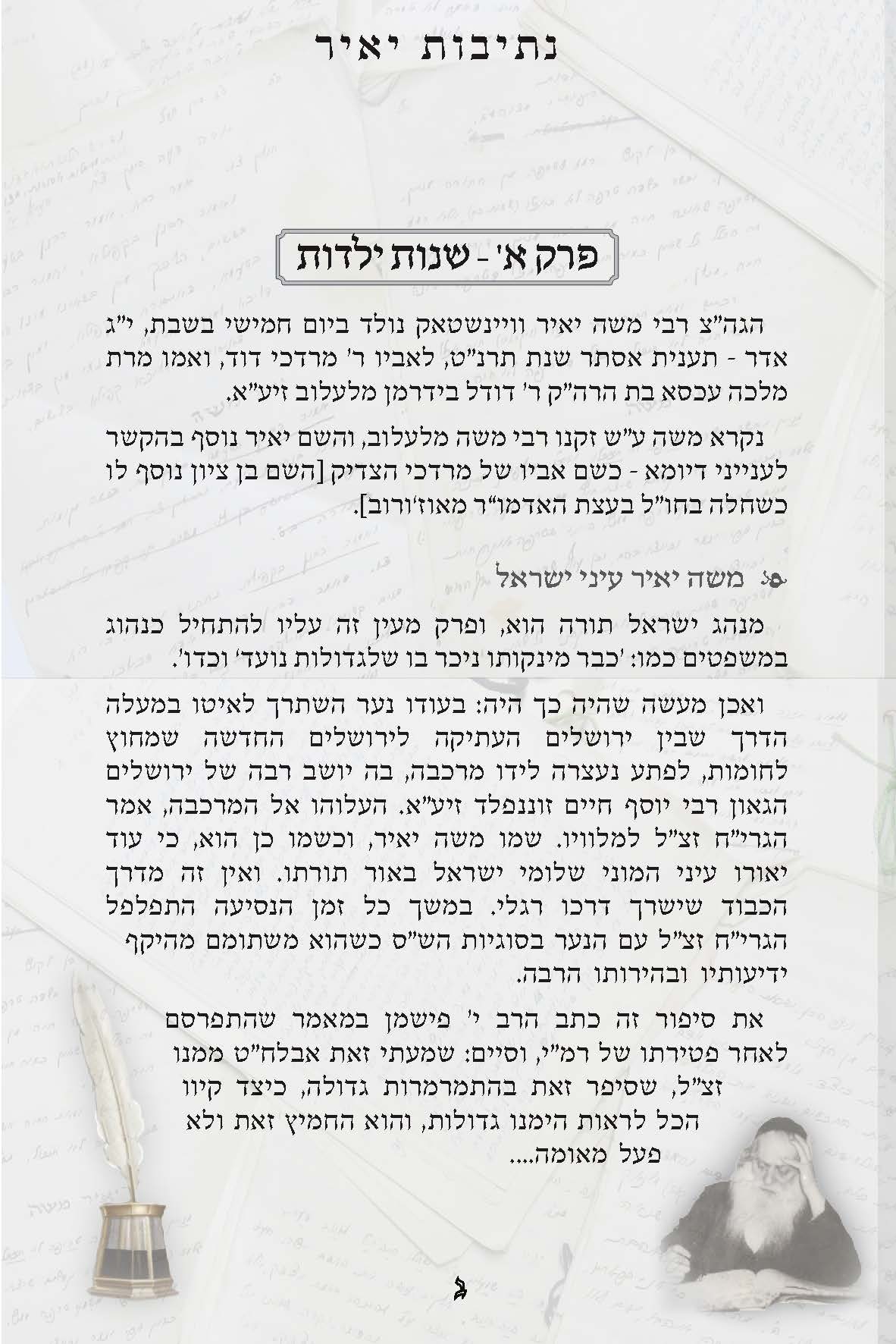 נתיבות יאיר 0.0.1_עמוד_03.jpg