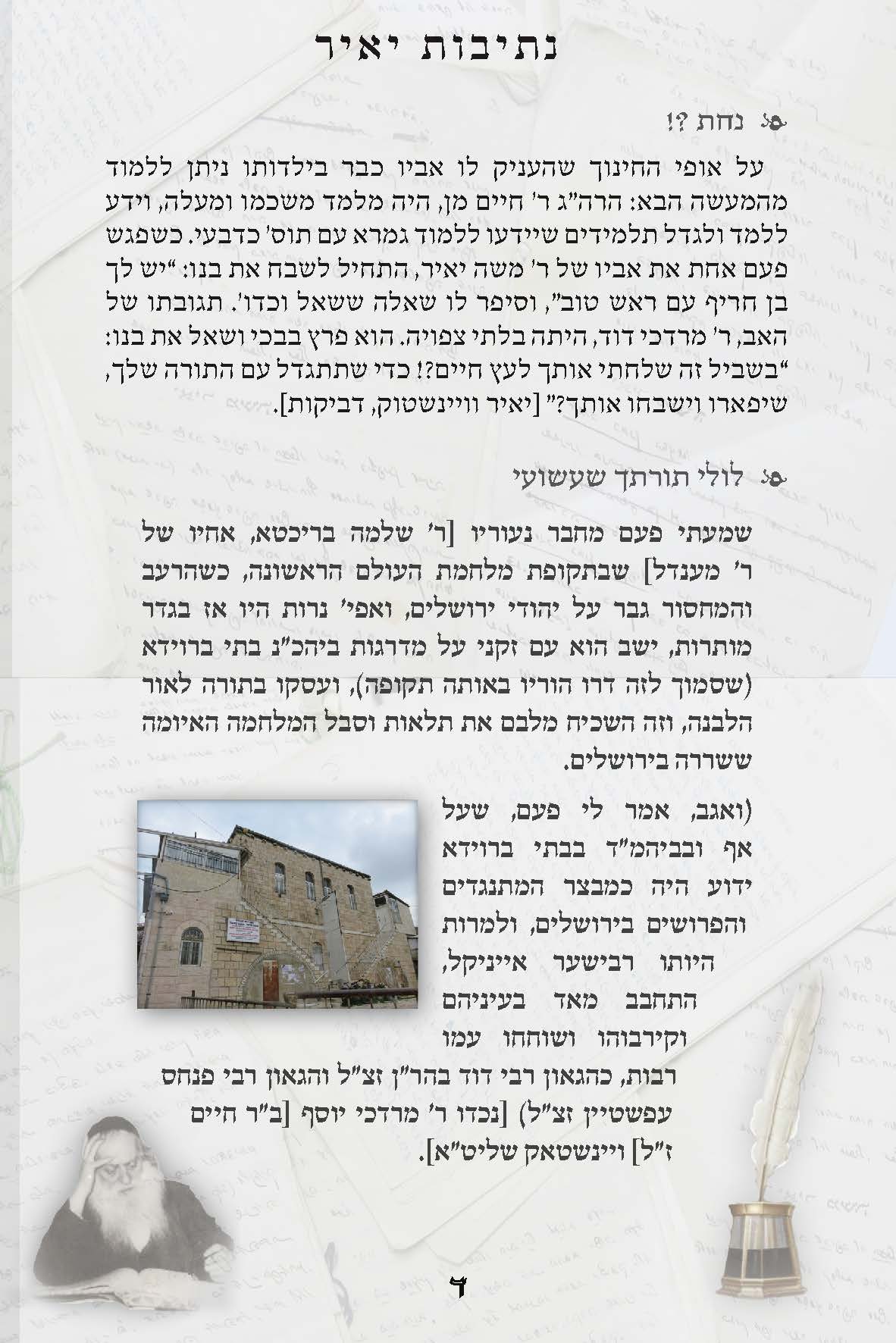 נתיבות יאיר 0.0.1_עמוד_04.jpg