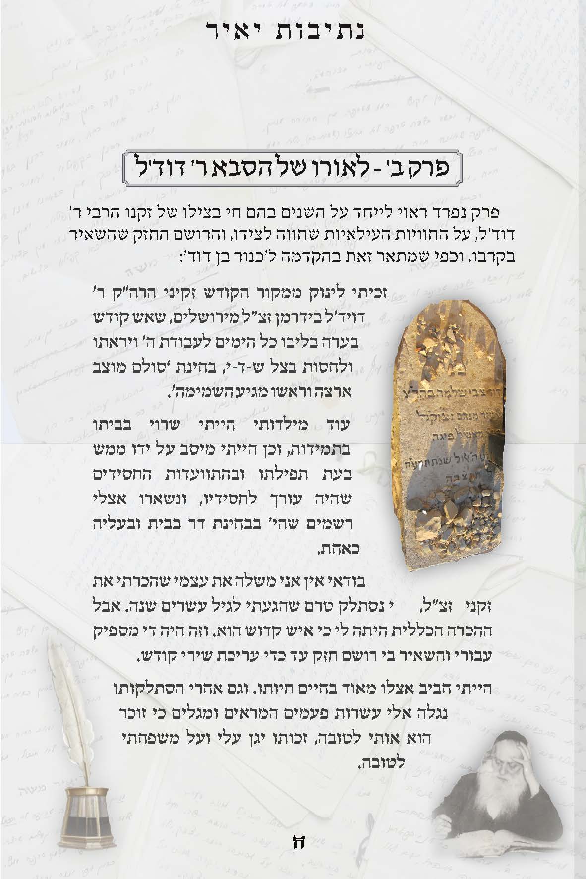 נתיבות יאיר 0.0.1_עמוד_05.jpg