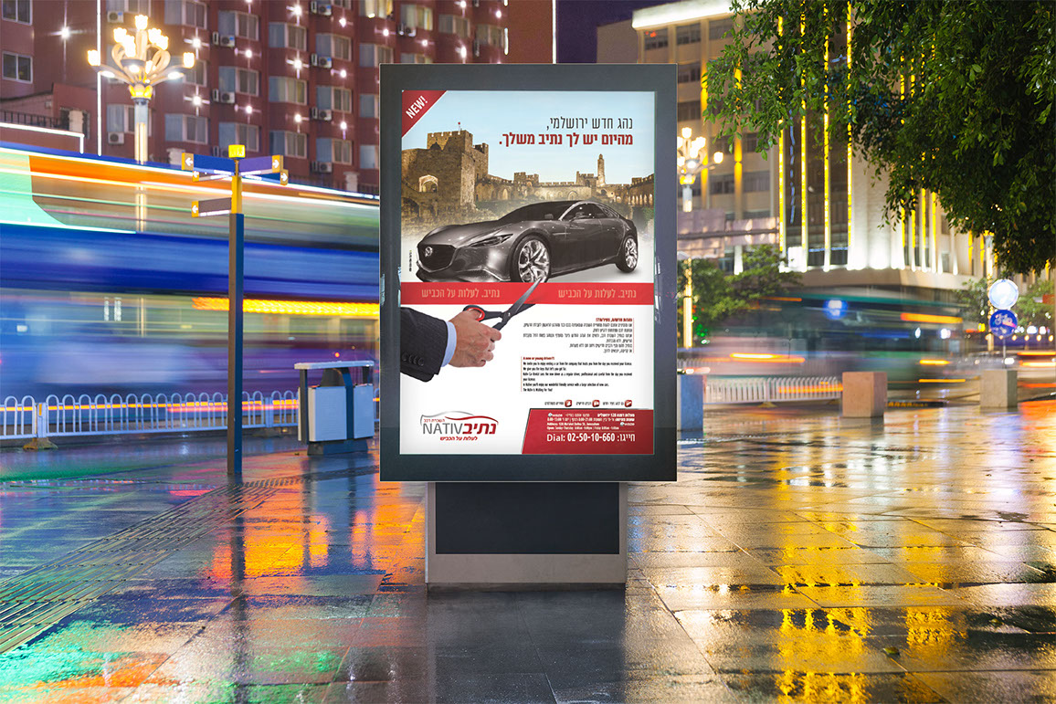 נתיב-ירושלים