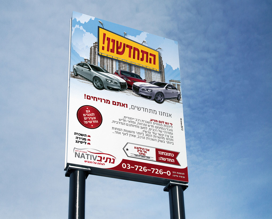 נתיב-מודעה-בני-ברק-1