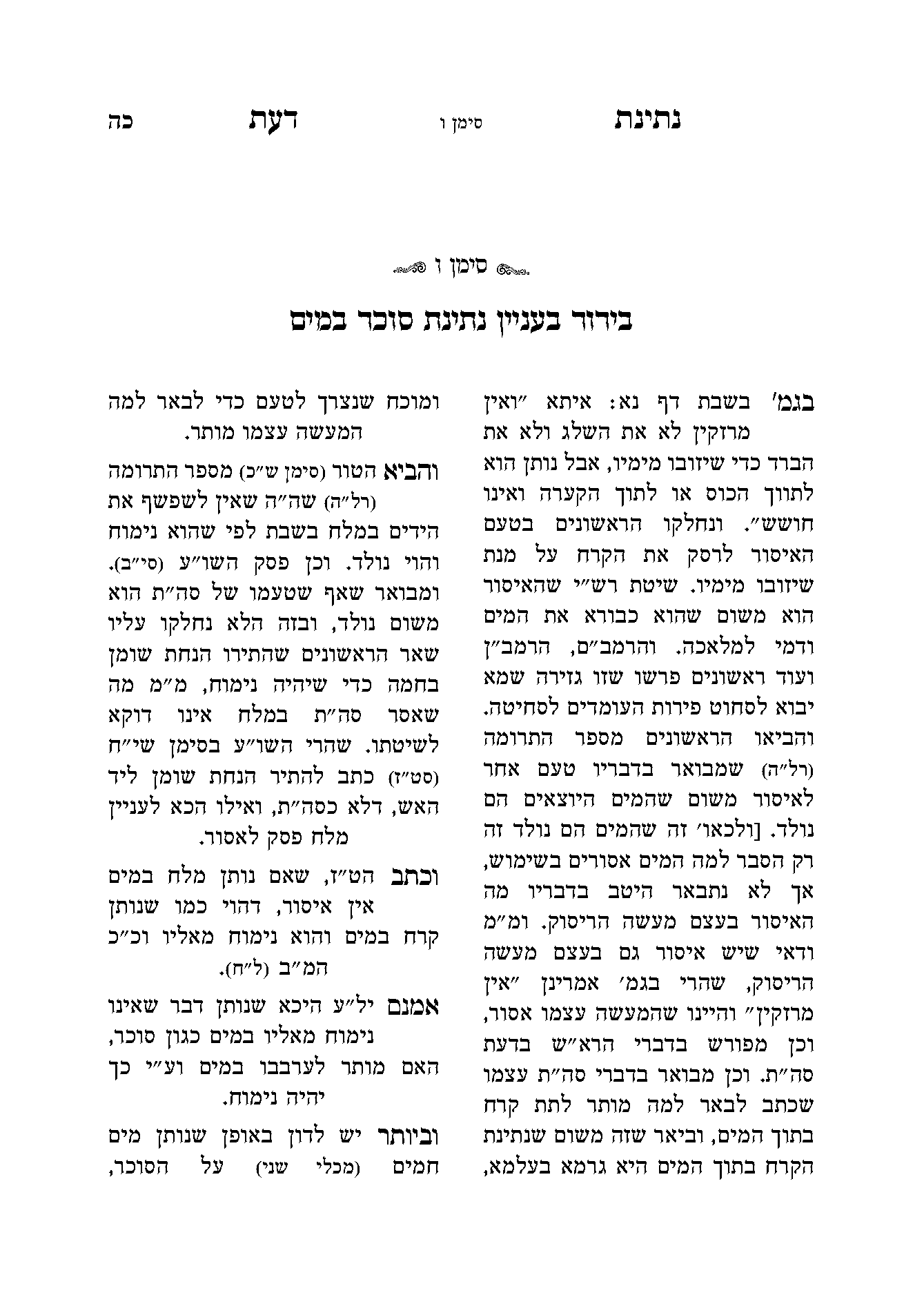 נתינת דעת דוגמה 1.png