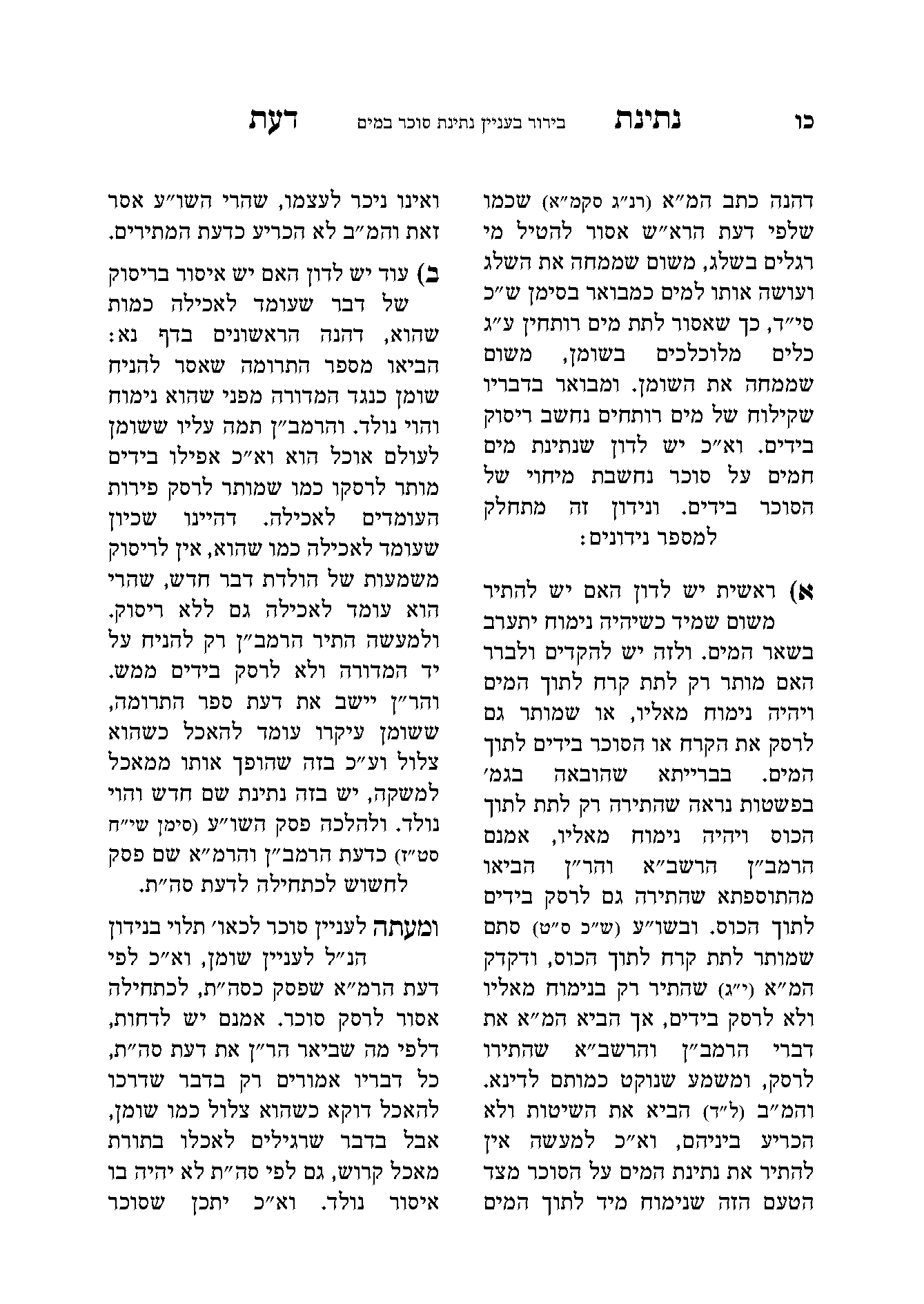 נתינת דעת דוגמה 2.png