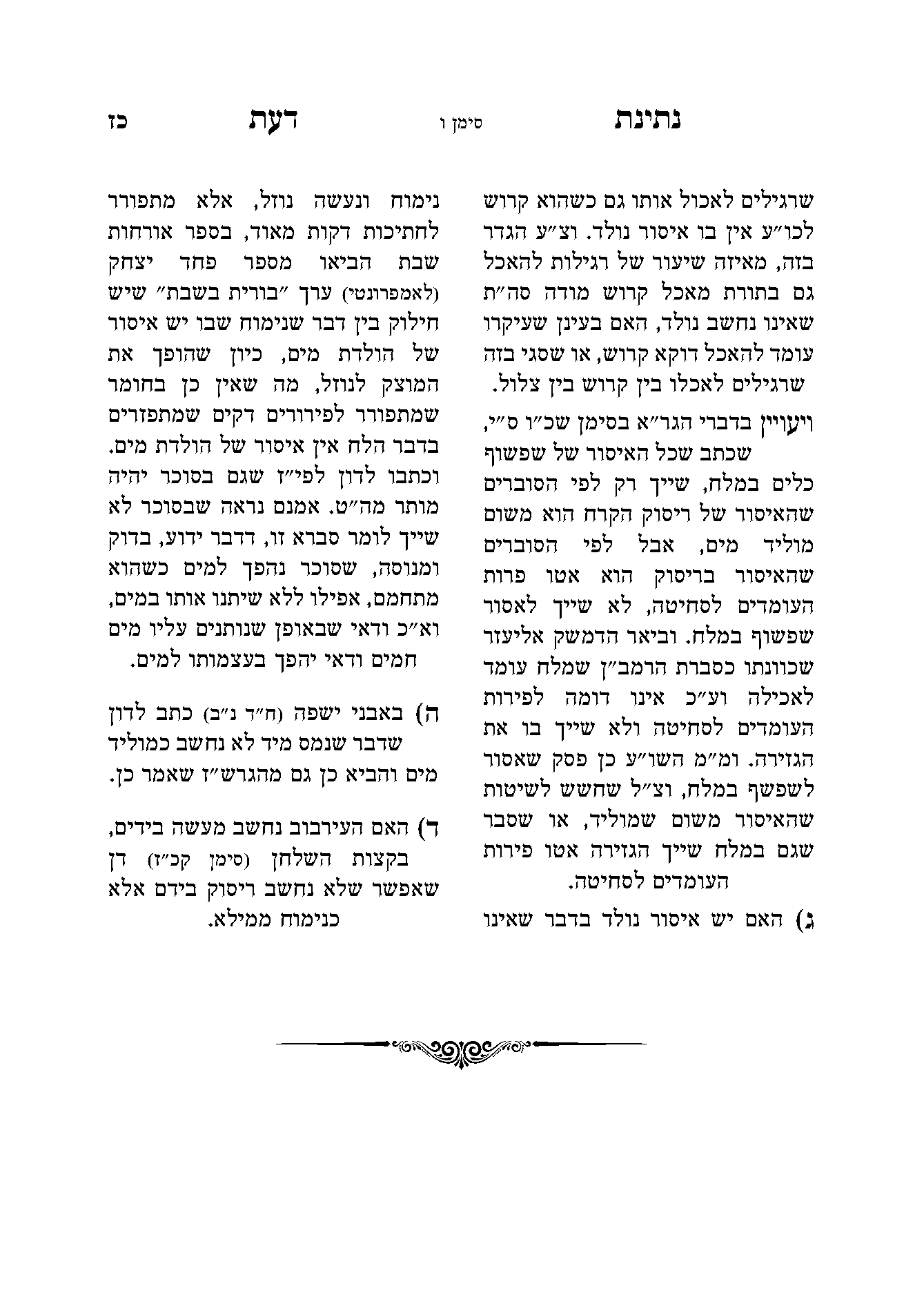 נתינת דעת דוגמה 3.png