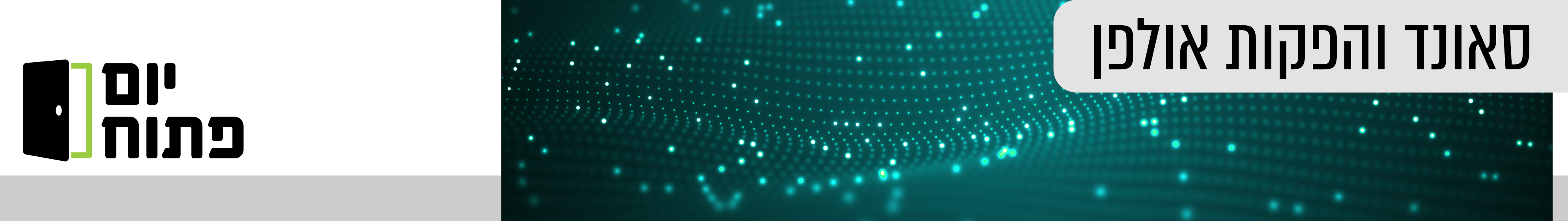 סאונד ללוח אירועים.png