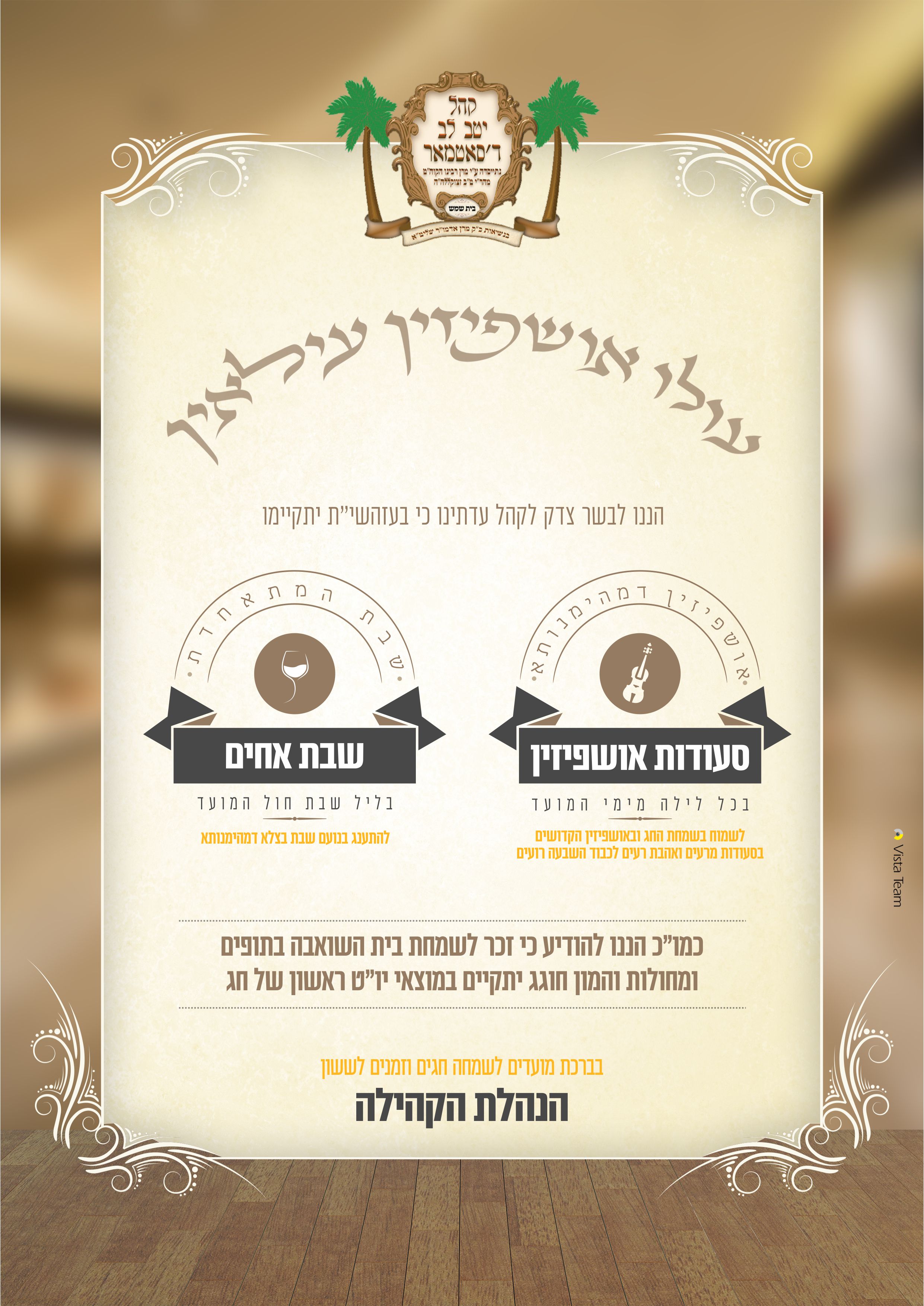 סאטמאר סוכות