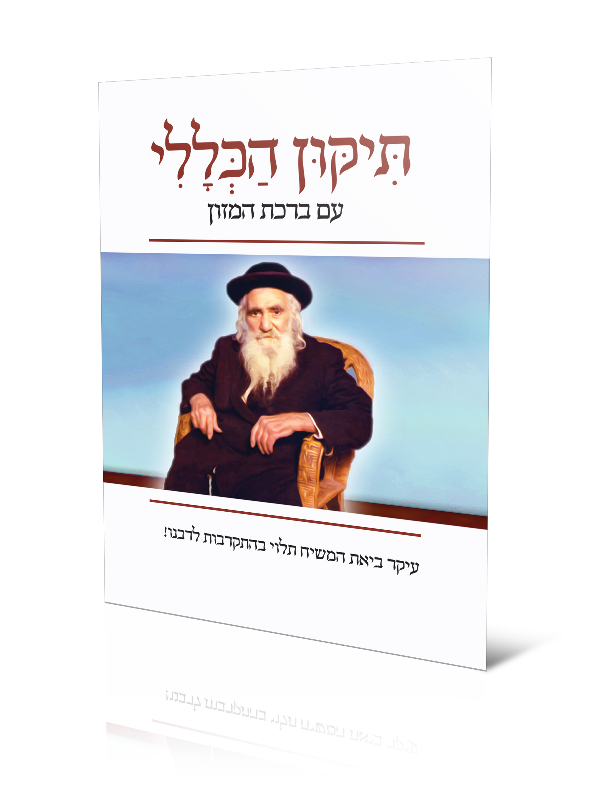 סבא על כסא.jpg