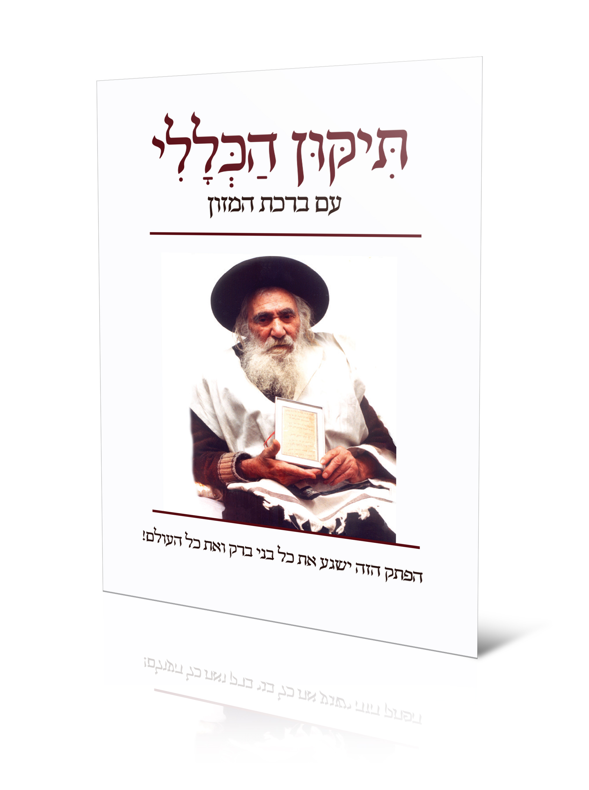 סבא עם הפתק.jpg