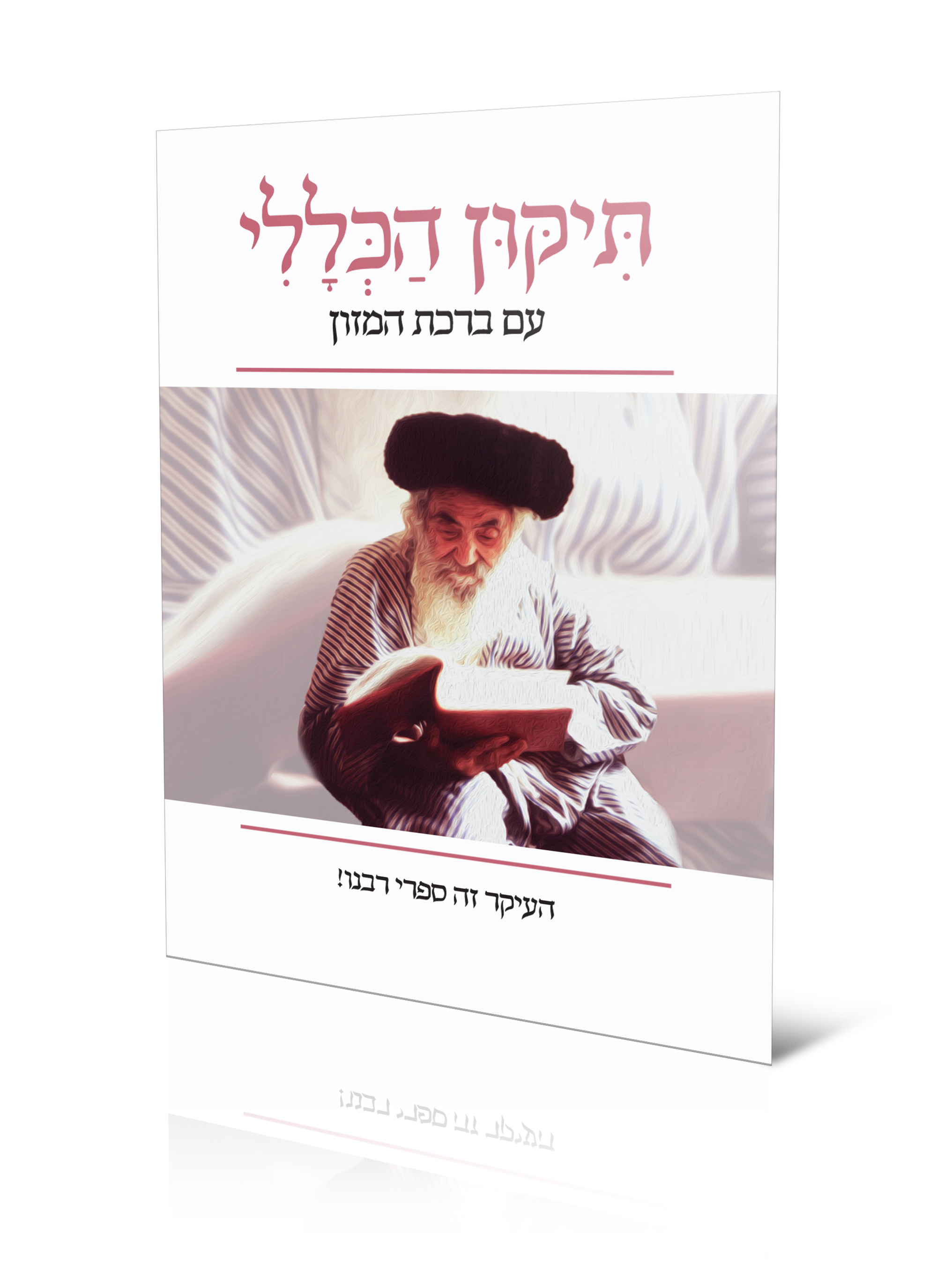 סבא קורא ספר.jpg