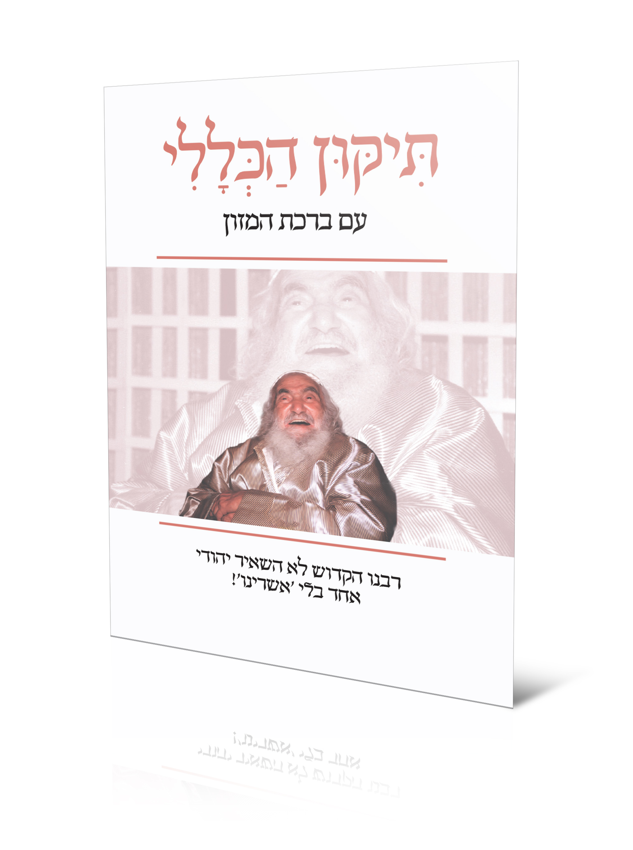 סבא שמח עם רקע.jpg