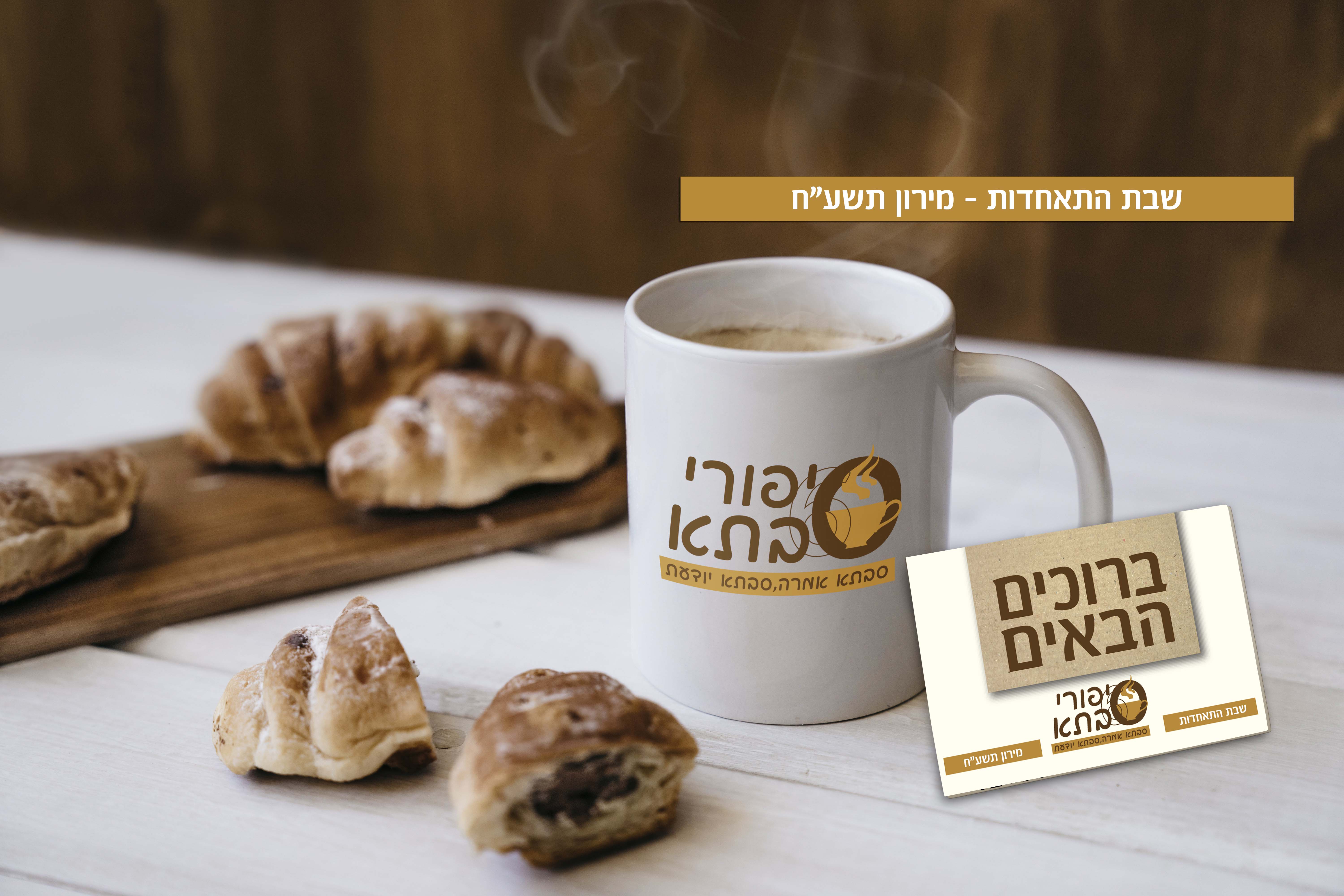 סבתא -ברוכים הבאים