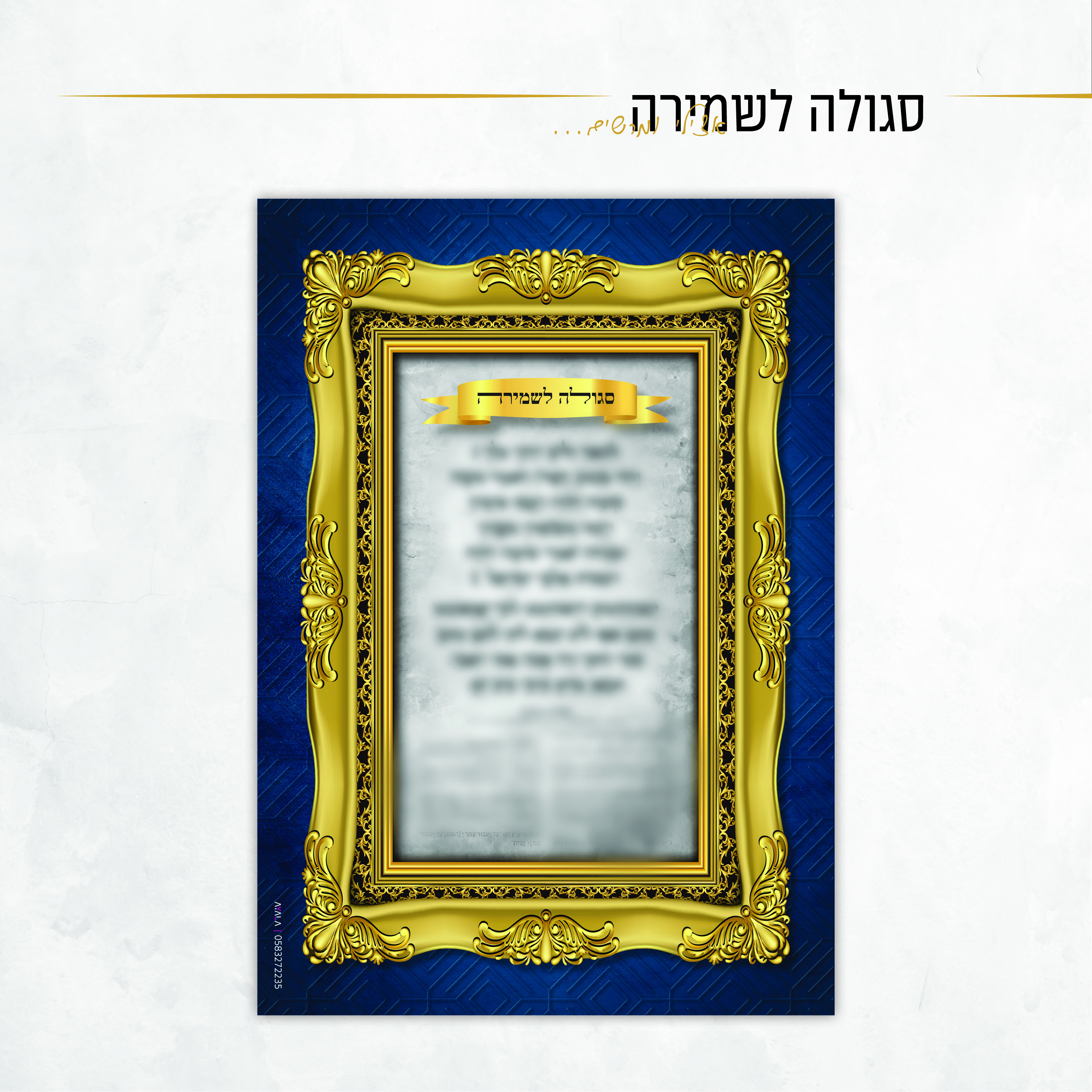 סגולה לשמירה.jpg