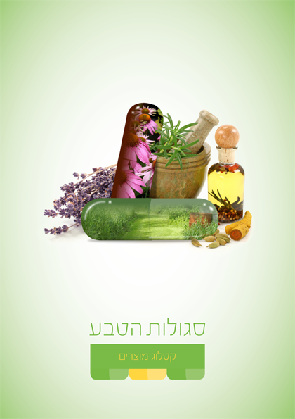 סגולות הטבע