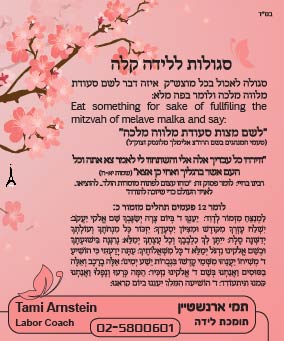 סגולות ללידה קלה-04 (1)