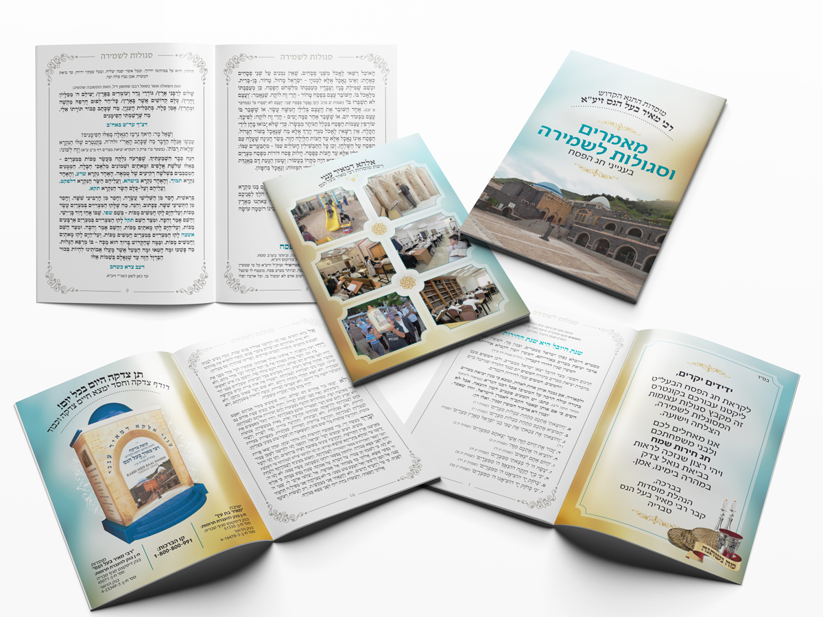 סגולות לשמירה