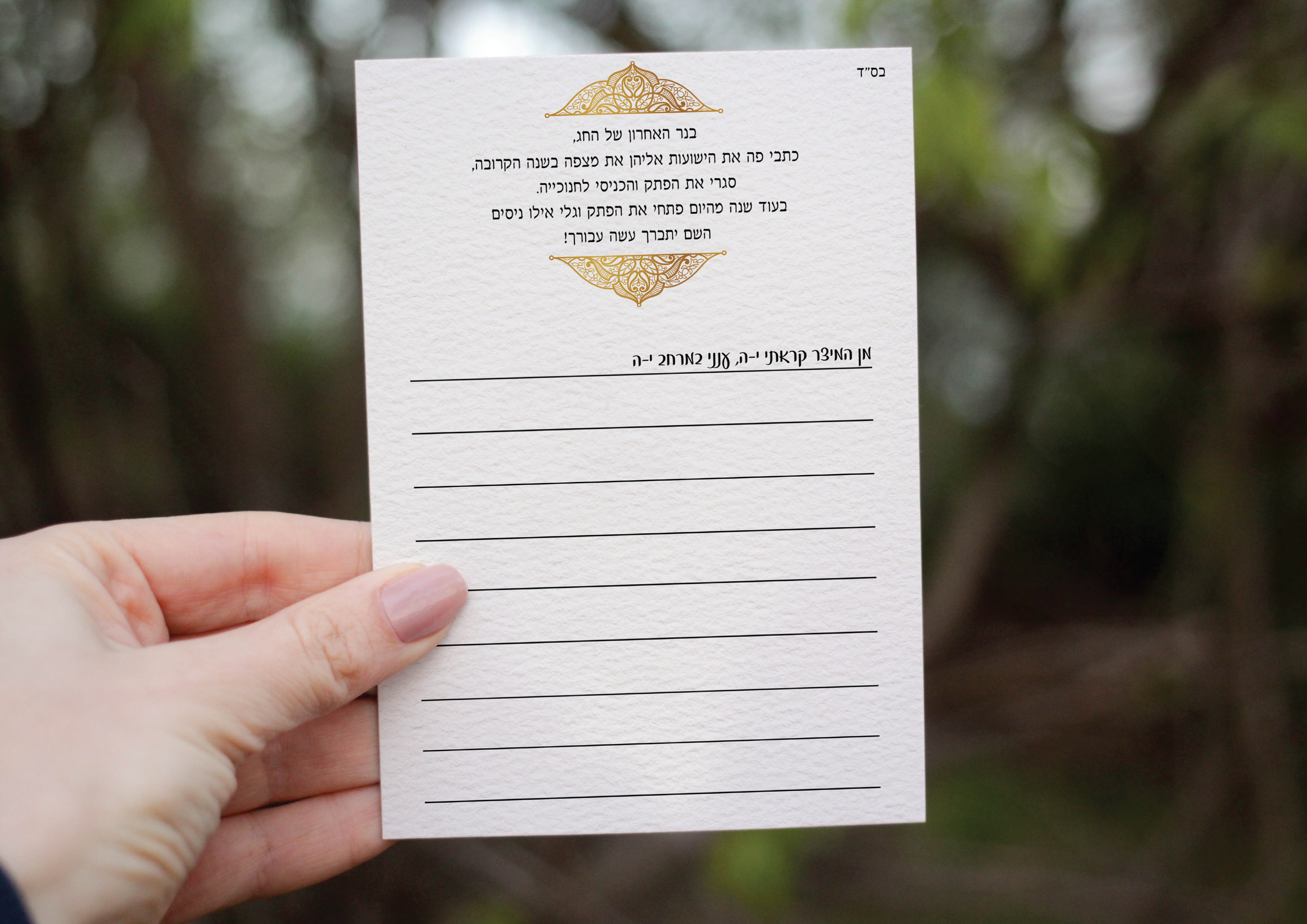 סגולת החג.png