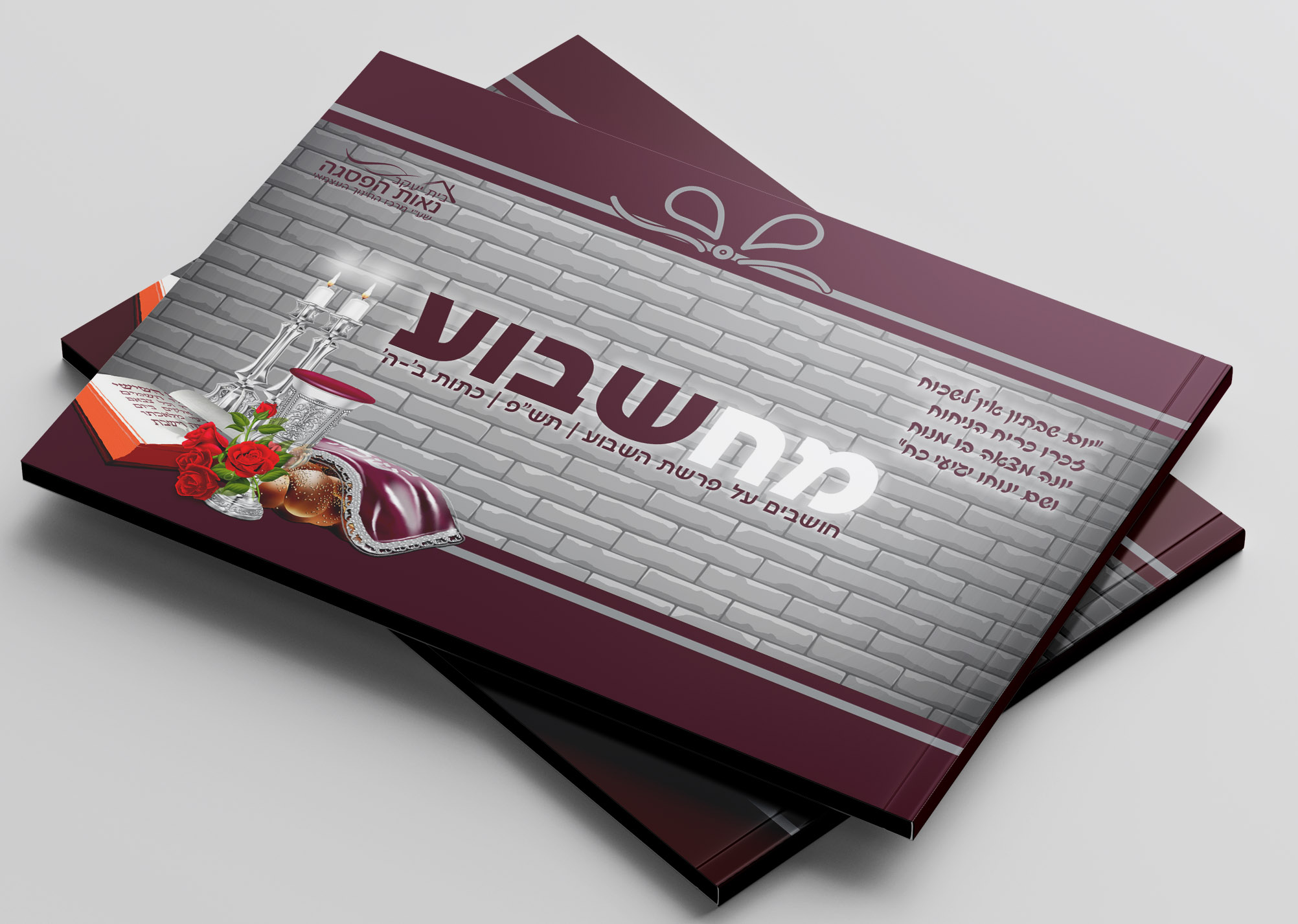 סגור מוקאפ מחשבוע.jpg