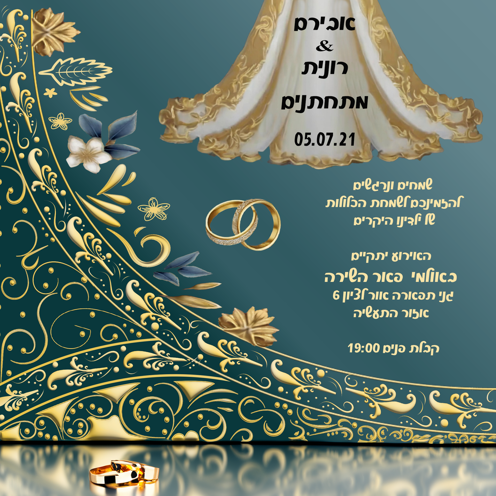 סגנון הזמנה לחתונה png.png