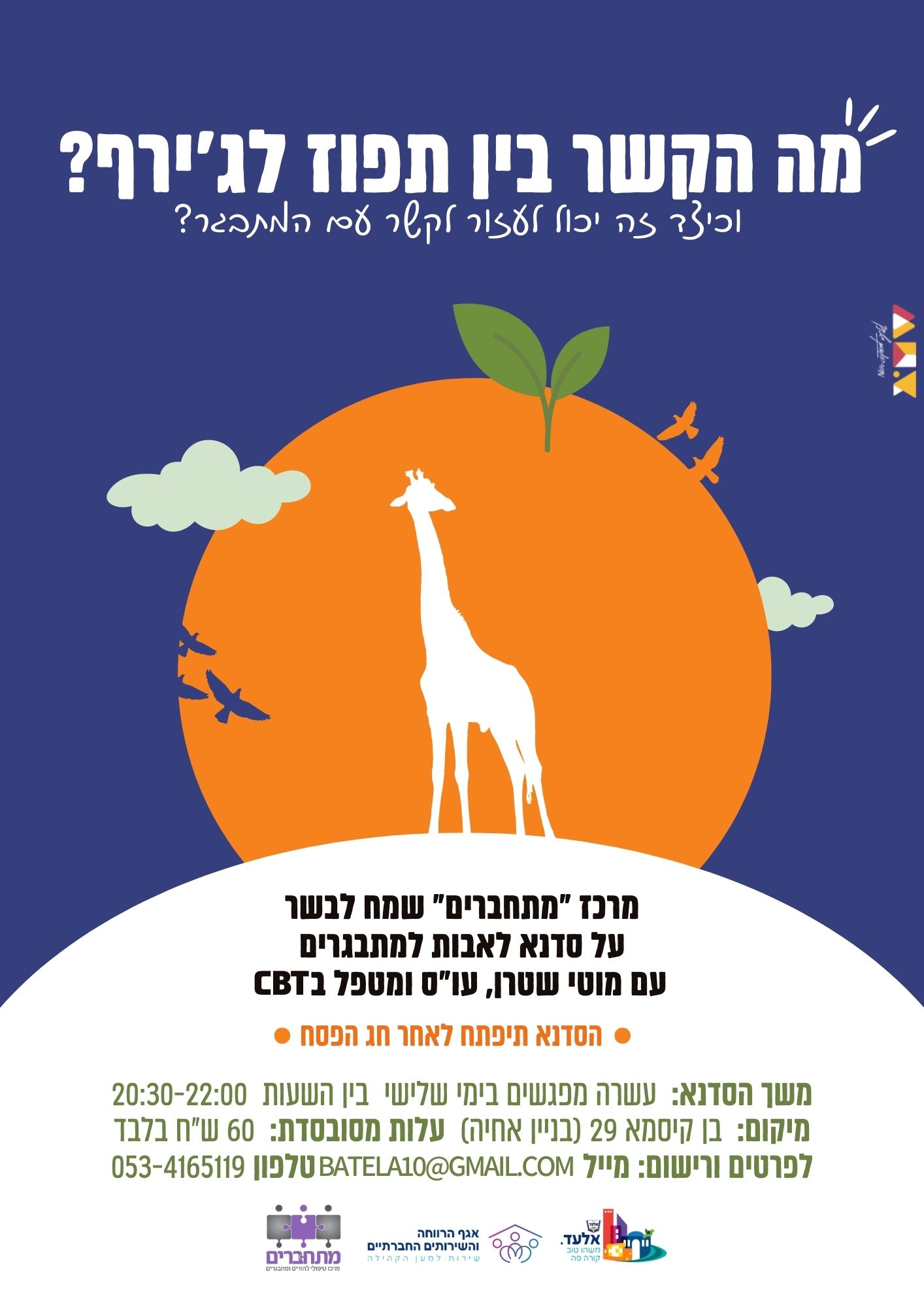 סדנא להורים למתבגרים אלעד