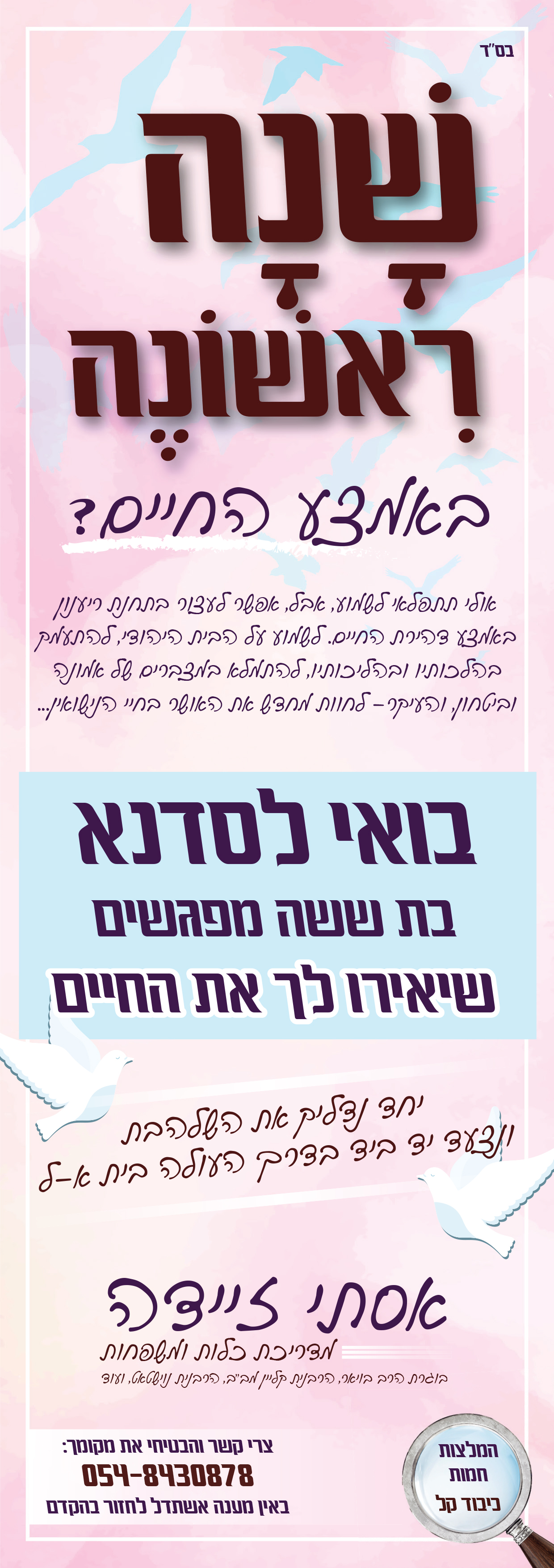 סדנא - פרסום