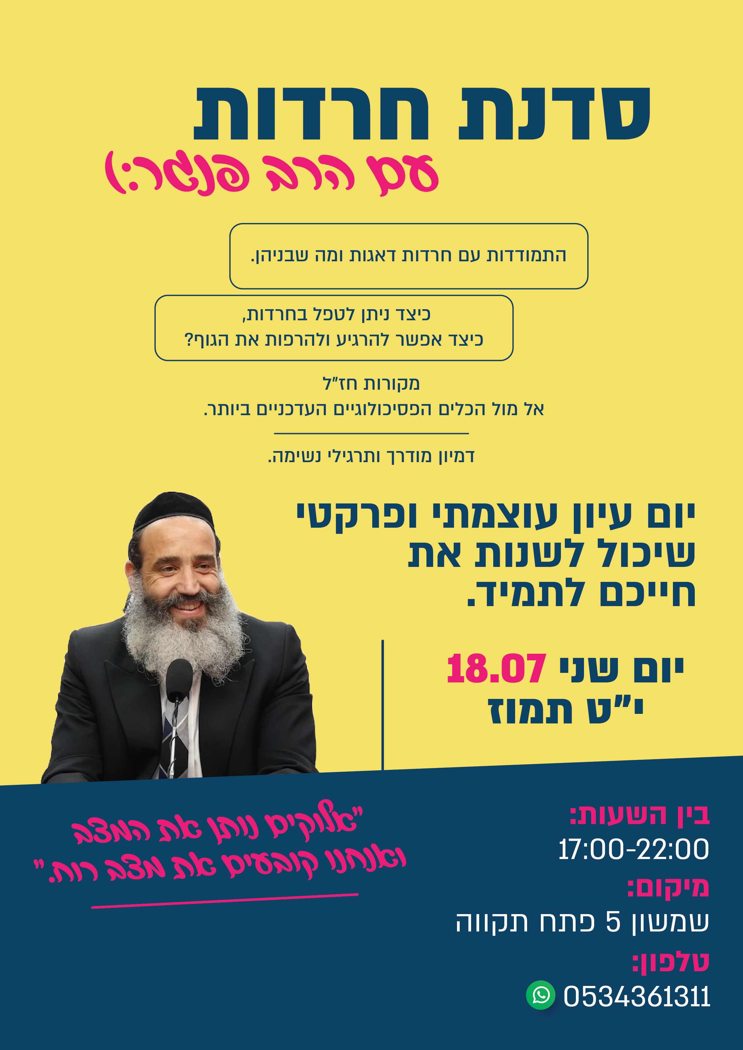 סדנת חרדות 18.07-02.jpg